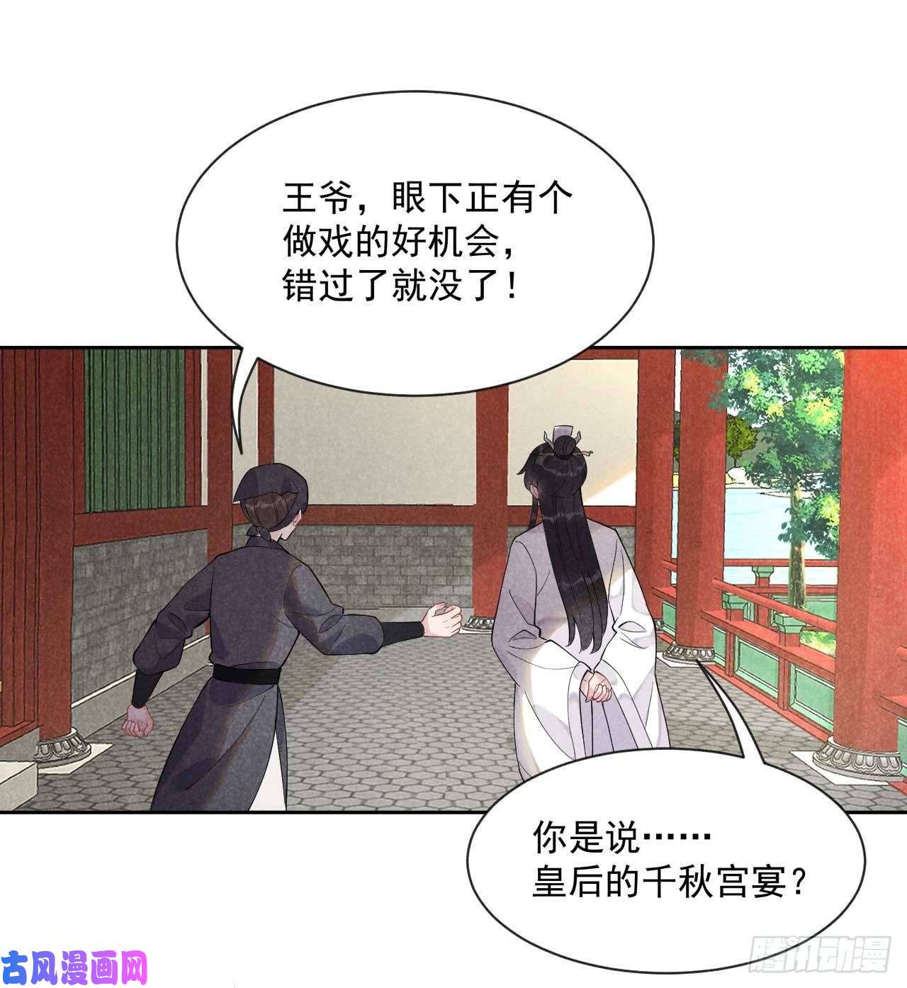 成为王的男人第九话 你只能是本王的！