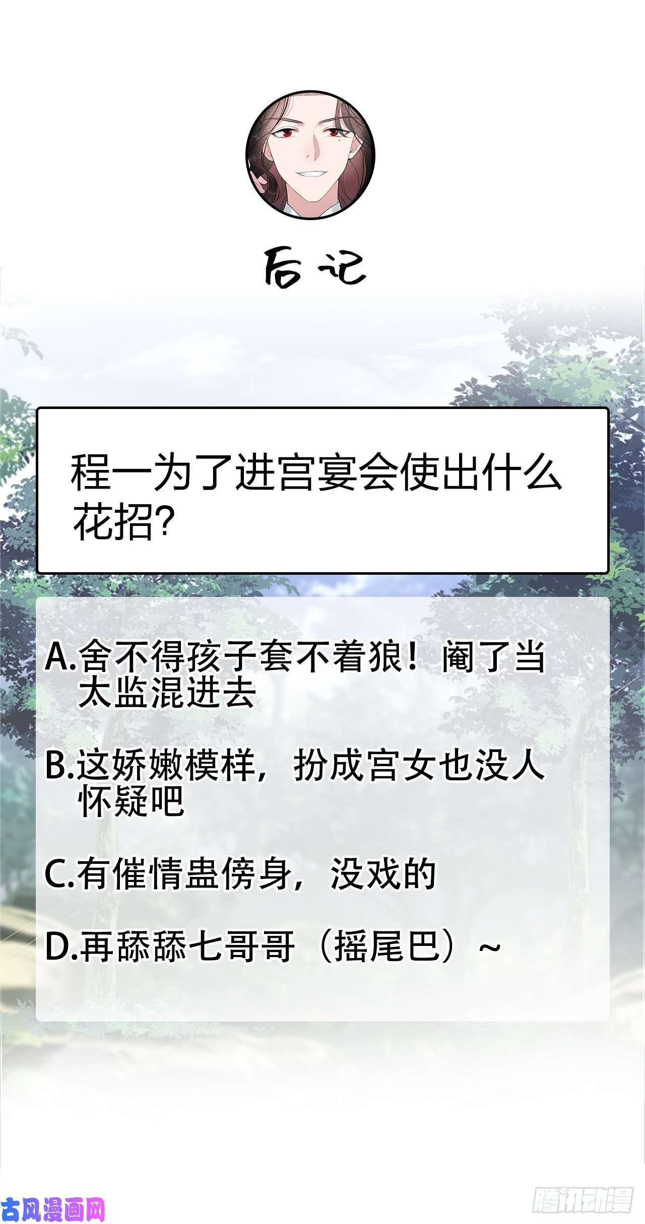 成为王的男人第九话 你只能是本王的！
