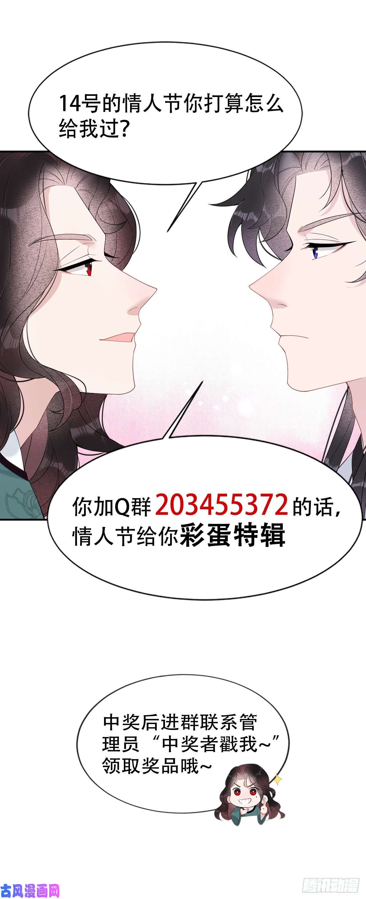 成为王的男人第九话 你只能是本王的！