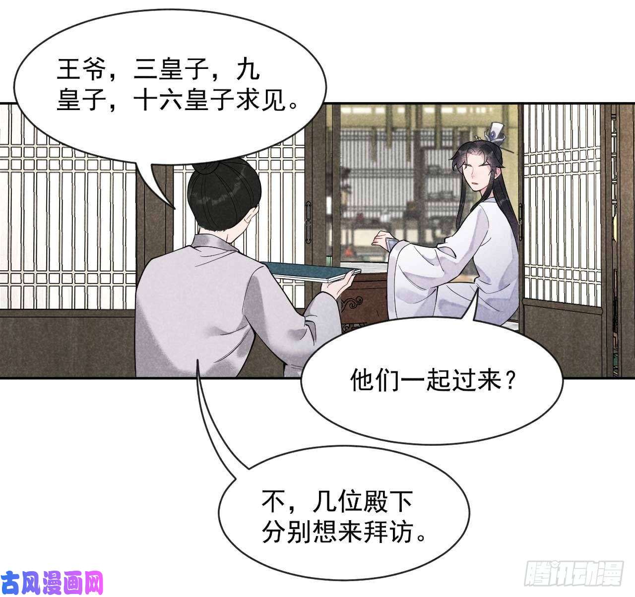 成为王的男人第九话 你只能是本王的！