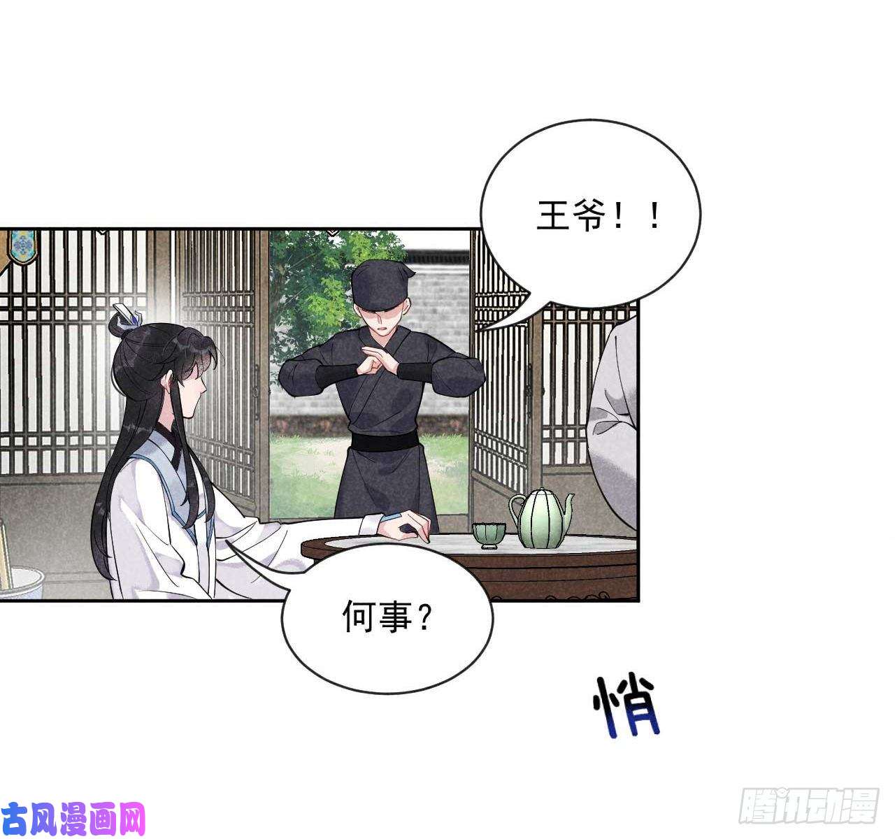 成为王的男人第九话 你只能是本王的！