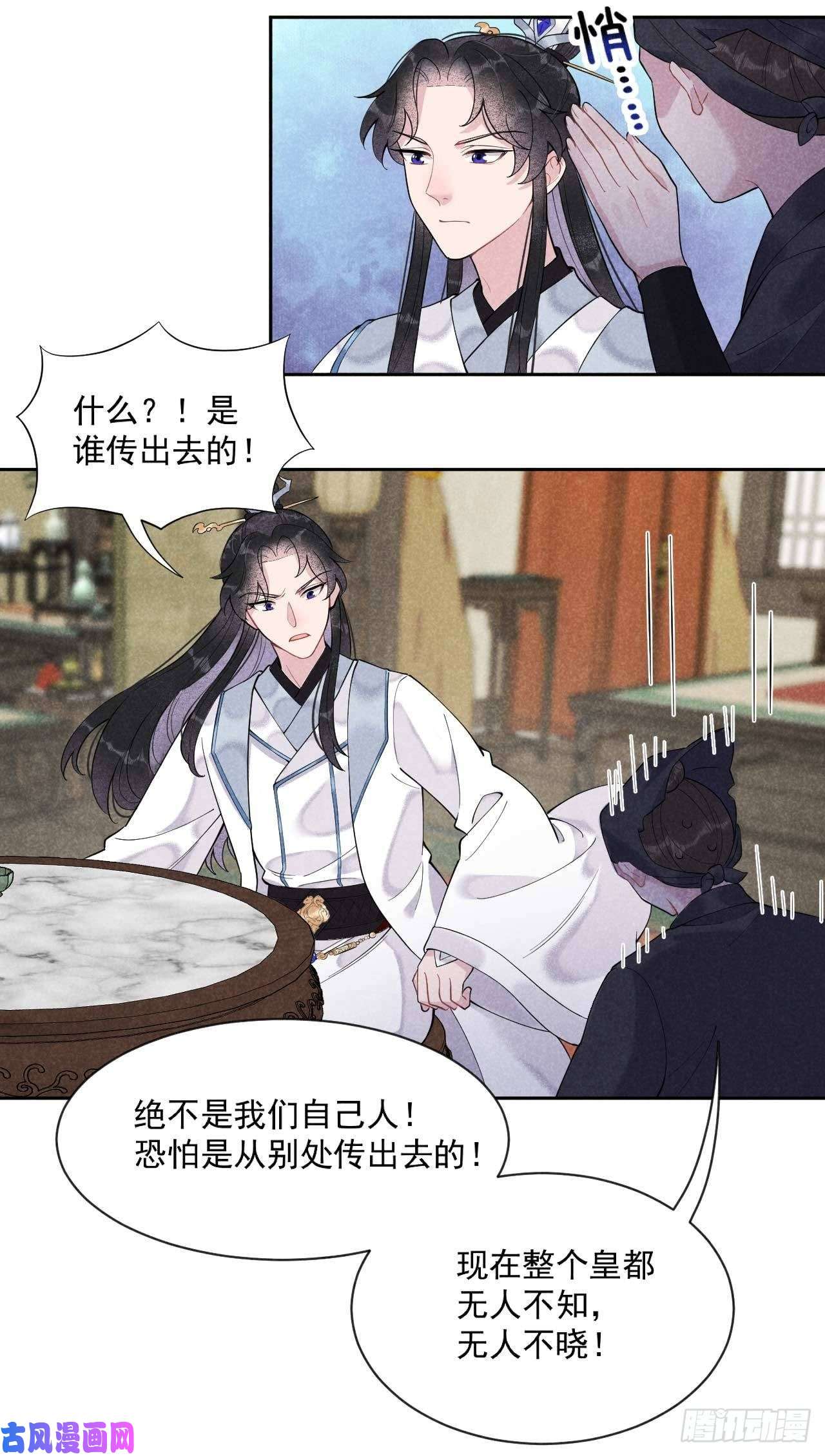 成为王的男人第九话 你只能是本王的！