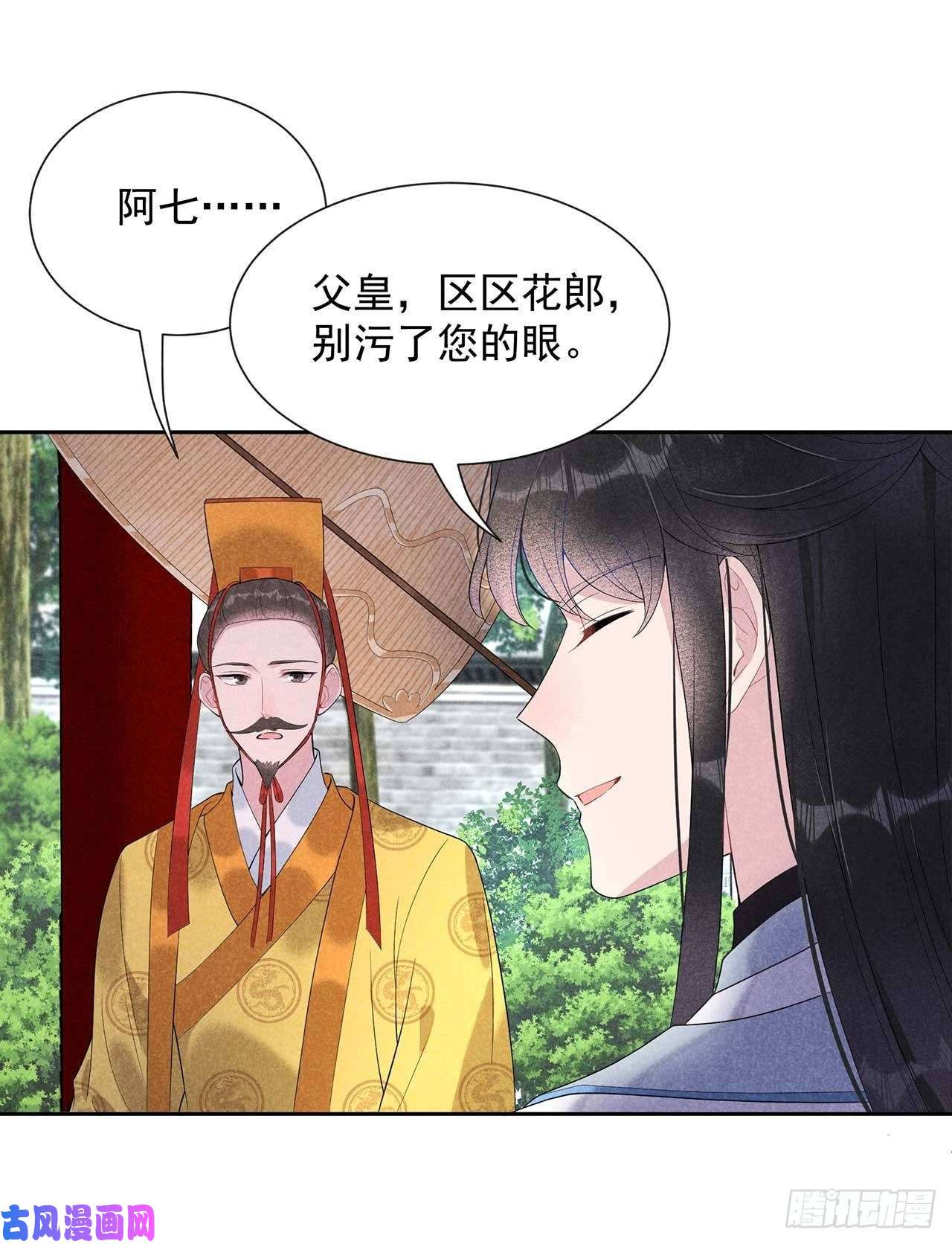 成为王的男人第10话我只会心疼giegie