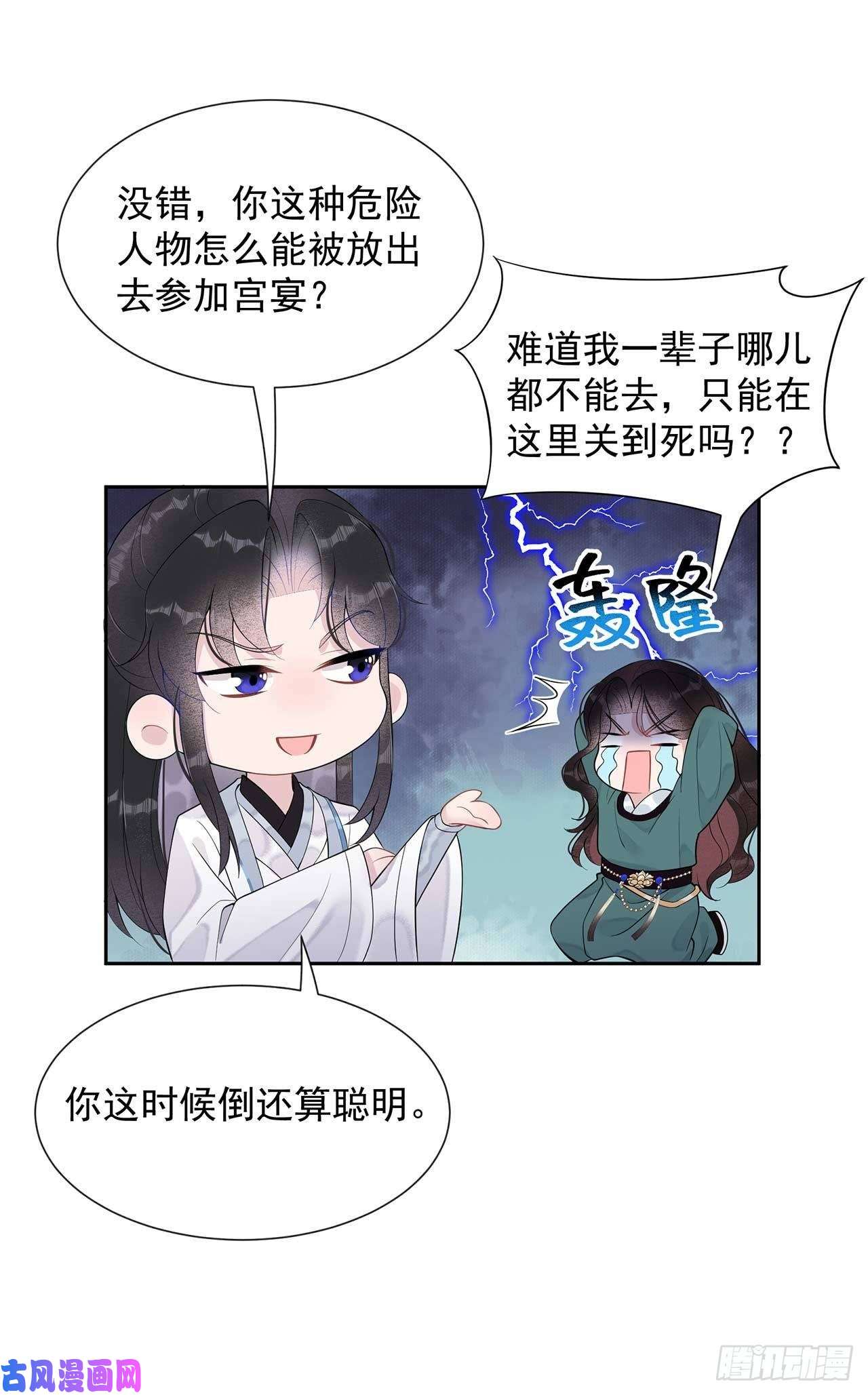 成为王的男人第10话我只会心疼giegie