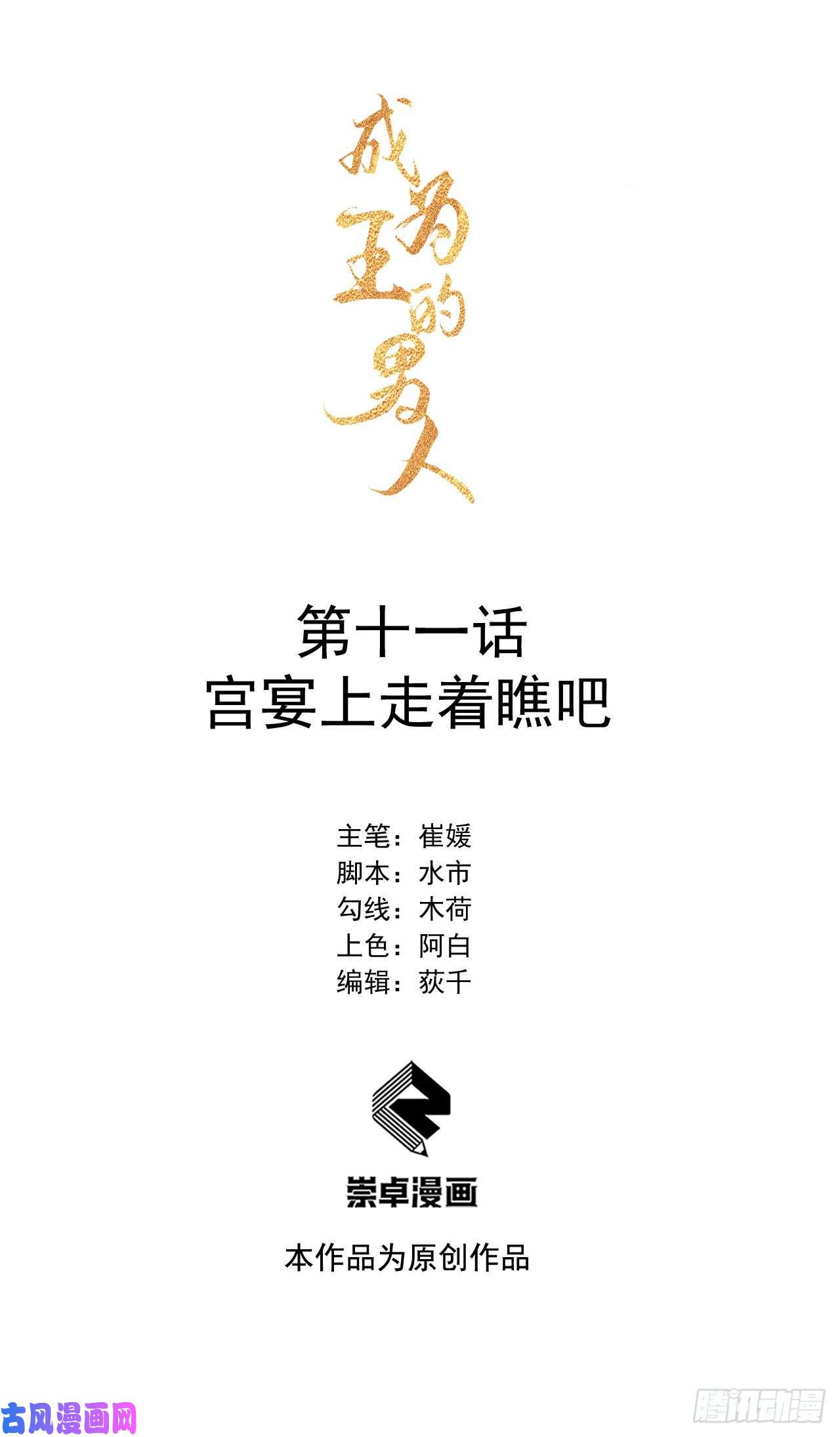 成为王的男人第11话 宫宴上走着瞧吧