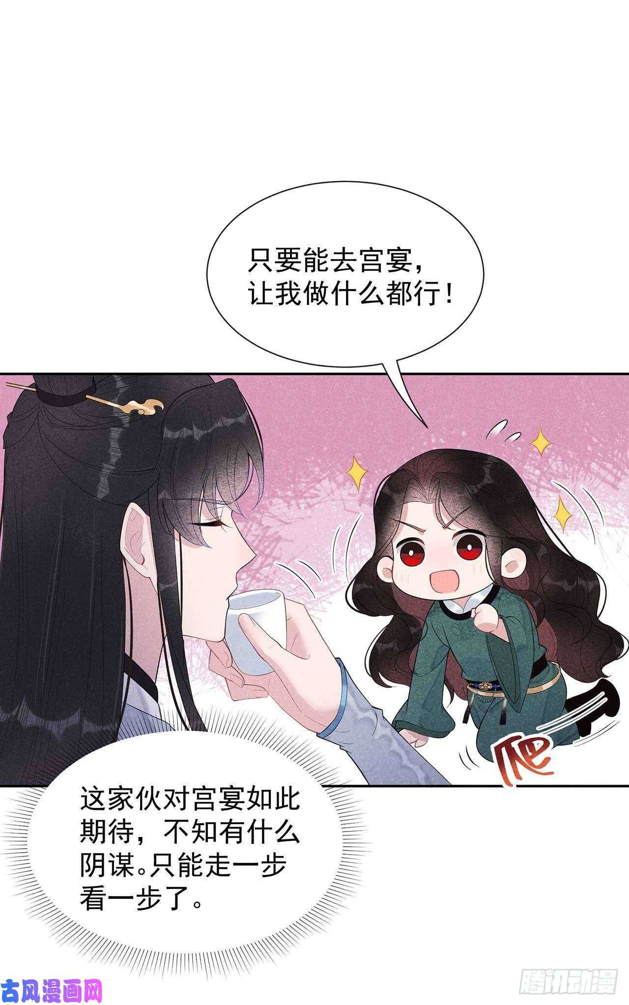 成为王的男人第11话 宫宴上走着瞧吧