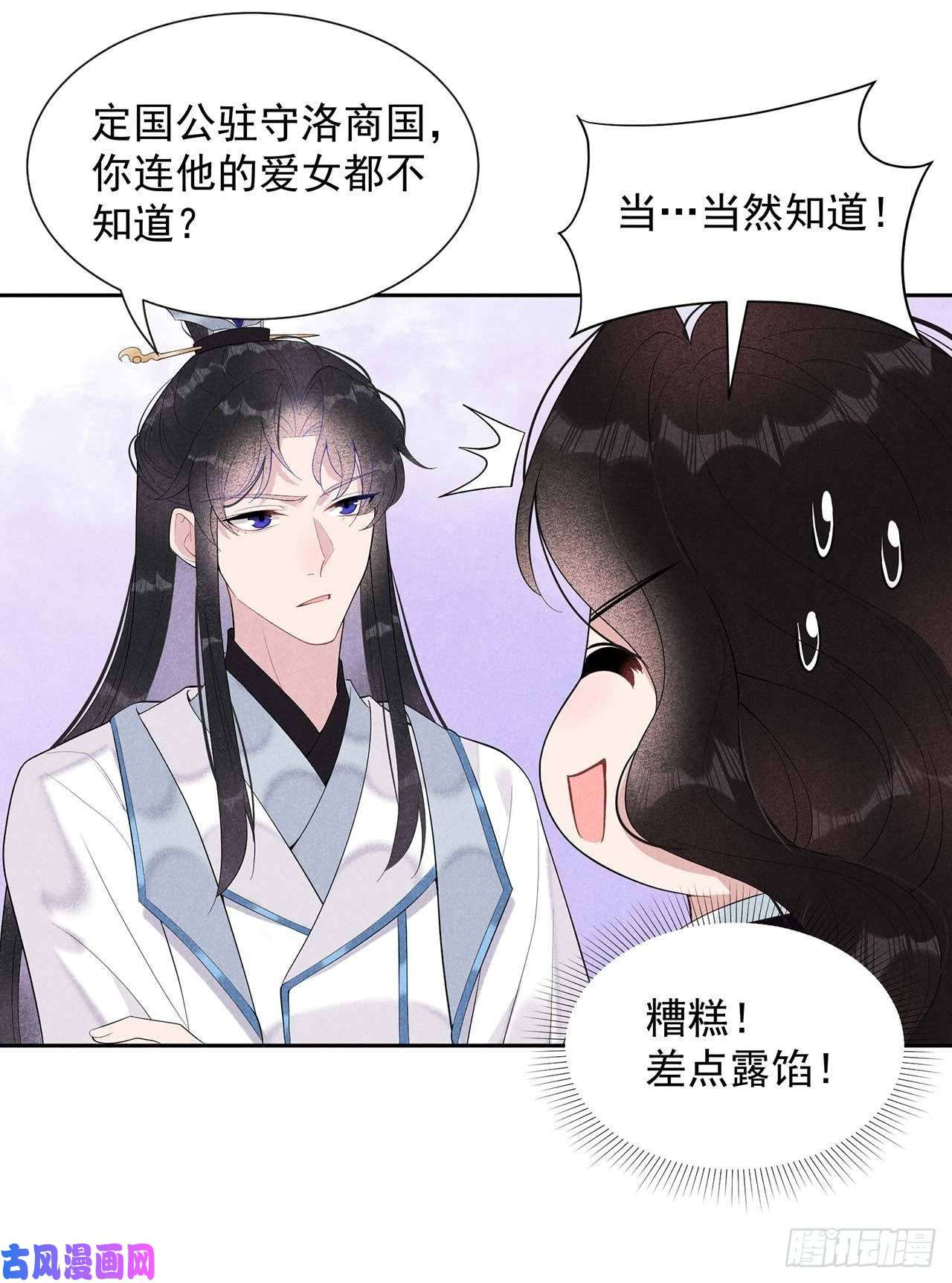 成为王的男人第11话 宫宴上走着瞧吧