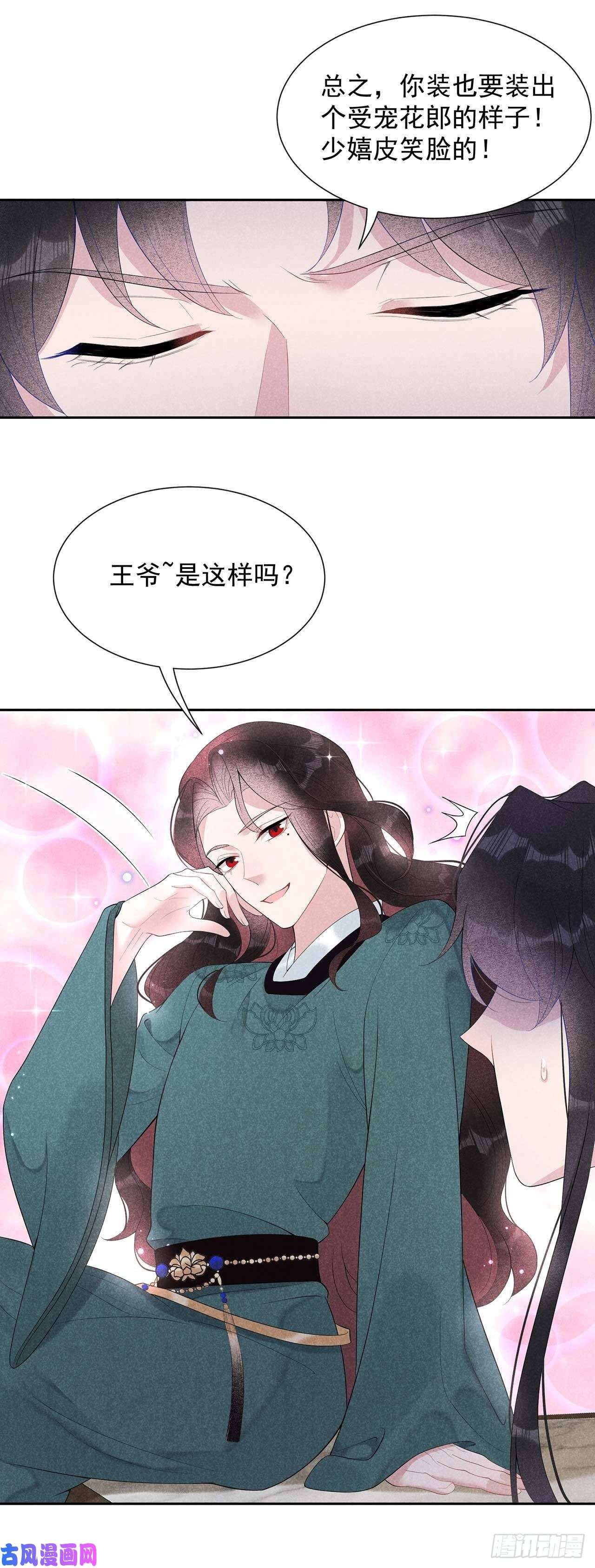 成为王的男人第11话 宫宴上走着瞧吧