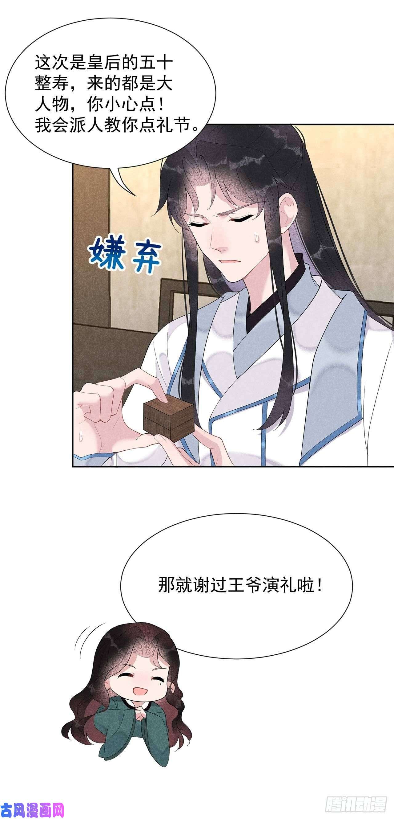 成为王的男人第11话 宫宴上走着瞧吧