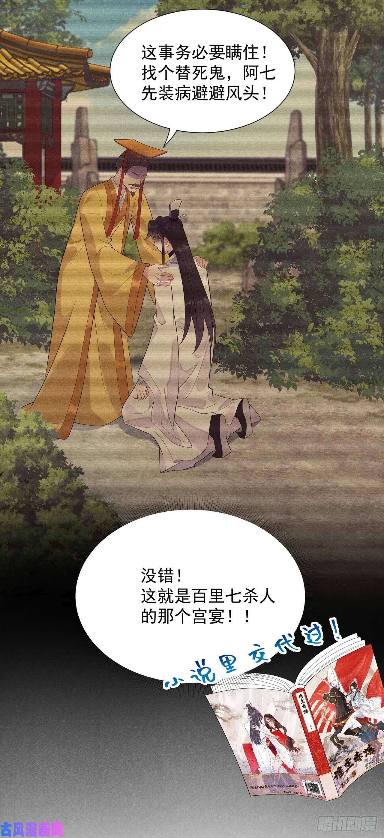 成为王的男人第11话 宫宴上走着瞧吧