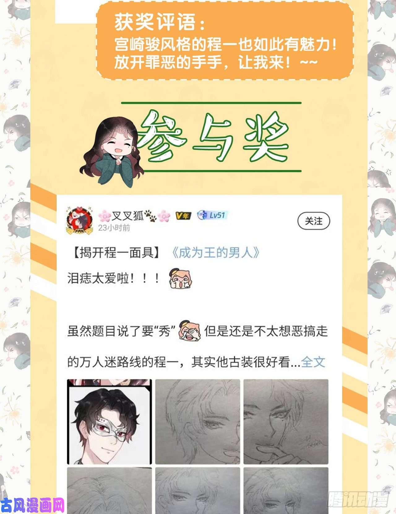 成为王的男人第11话 宫宴上走着瞧吧