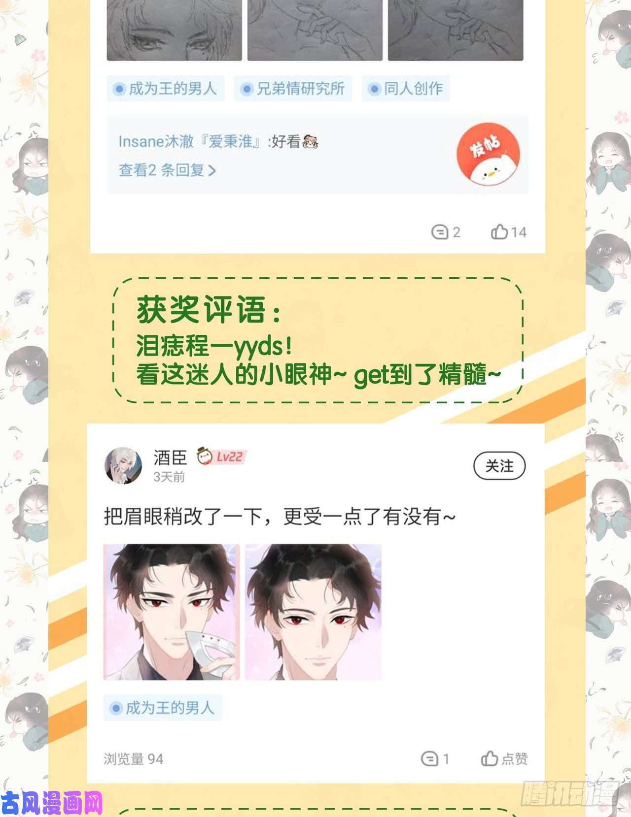 成为王的男人第11话 宫宴上走着瞧吧
