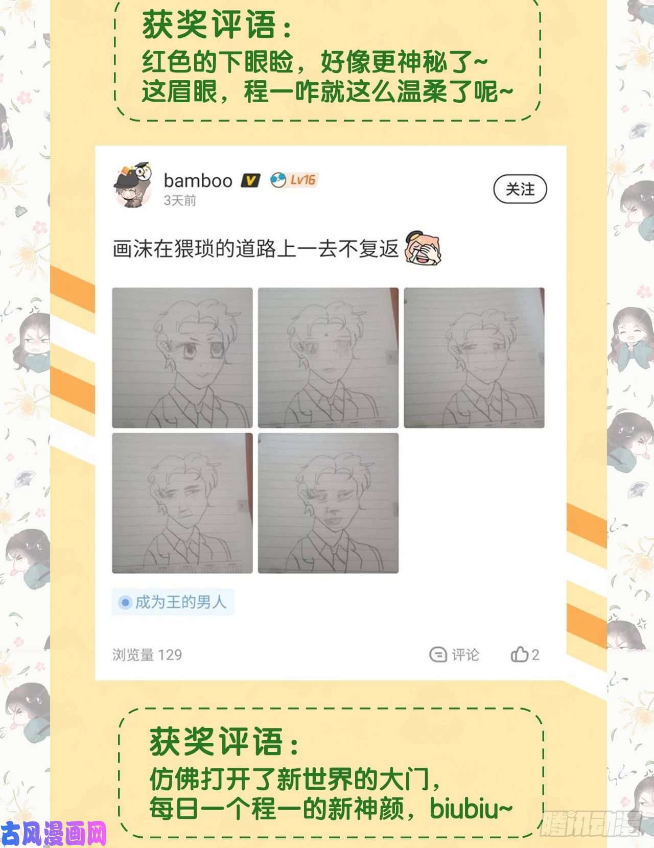 成为王的男人第11话 宫宴上走着瞧吧