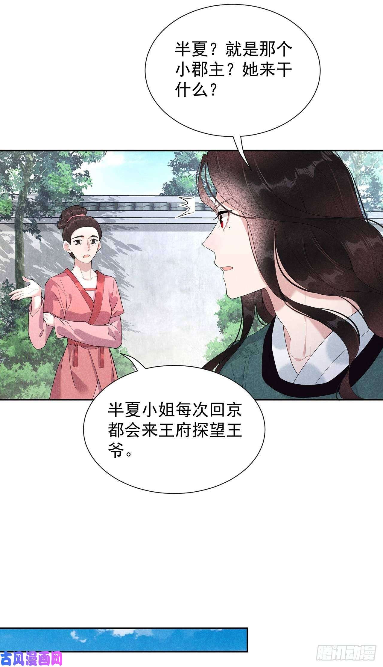 成为王的男人第12话 戏假情……也不真
