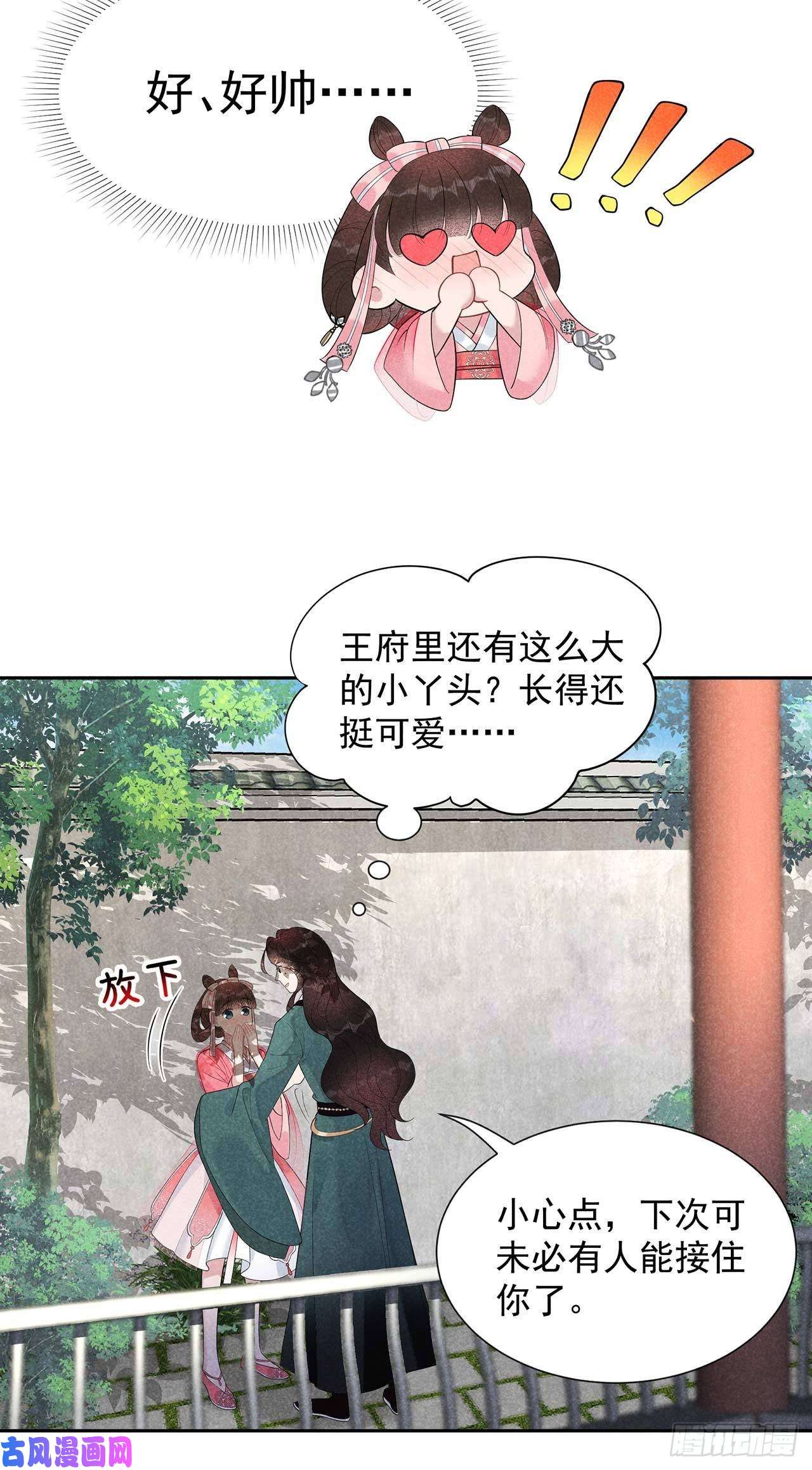 成为王的男人第12话 戏假情……也不真