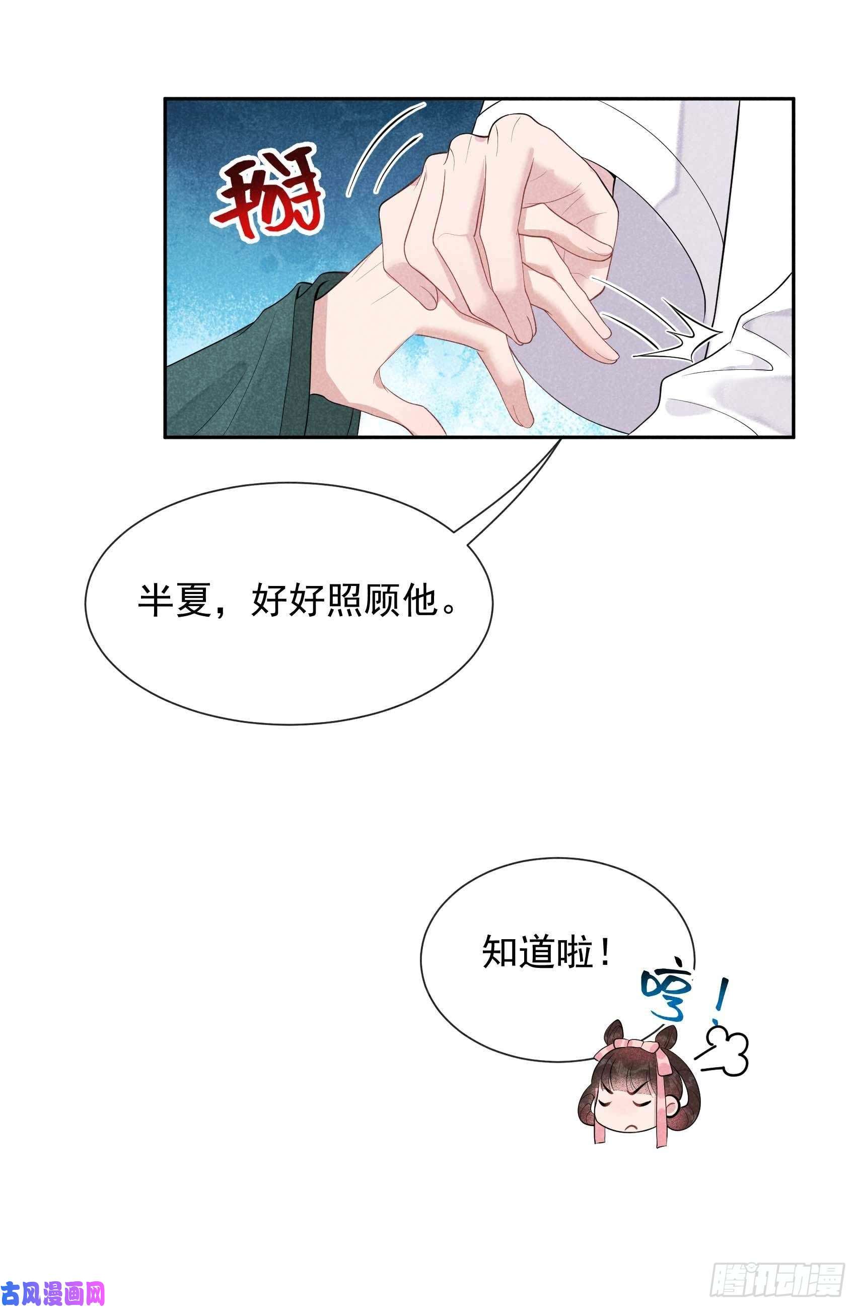 成为王的男人第13话 红杏出墙