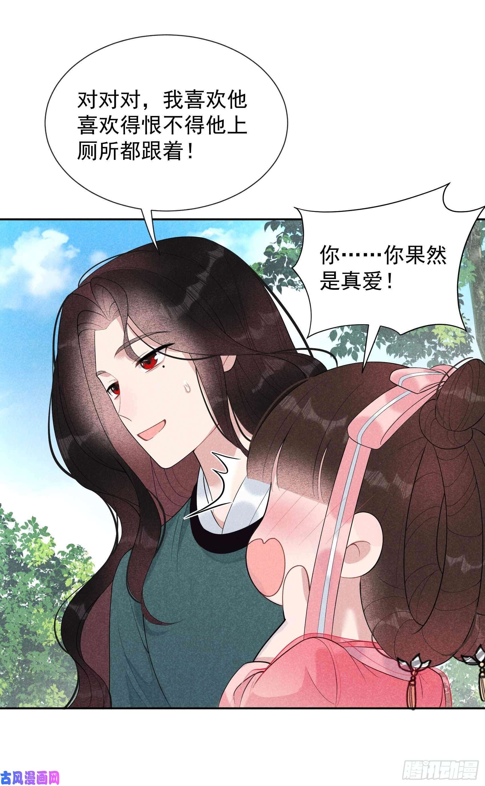 成为王的男人第13话 红杏出墙