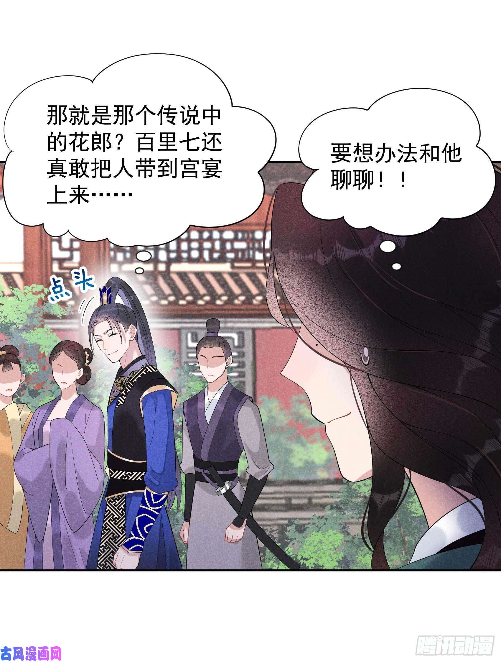 成为王的男人第13话 红杏出墙