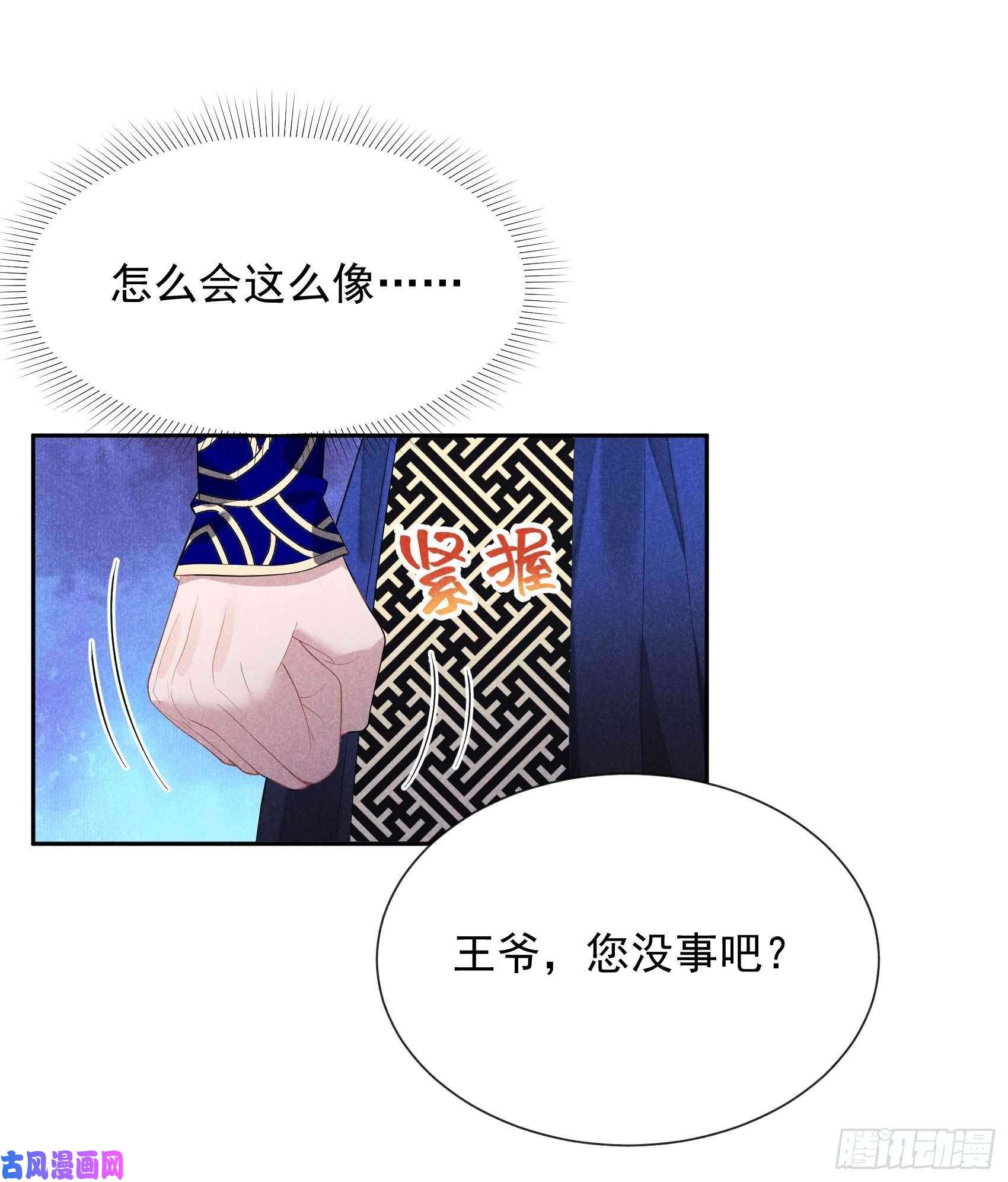 成为王的男人第13话 红杏出墙