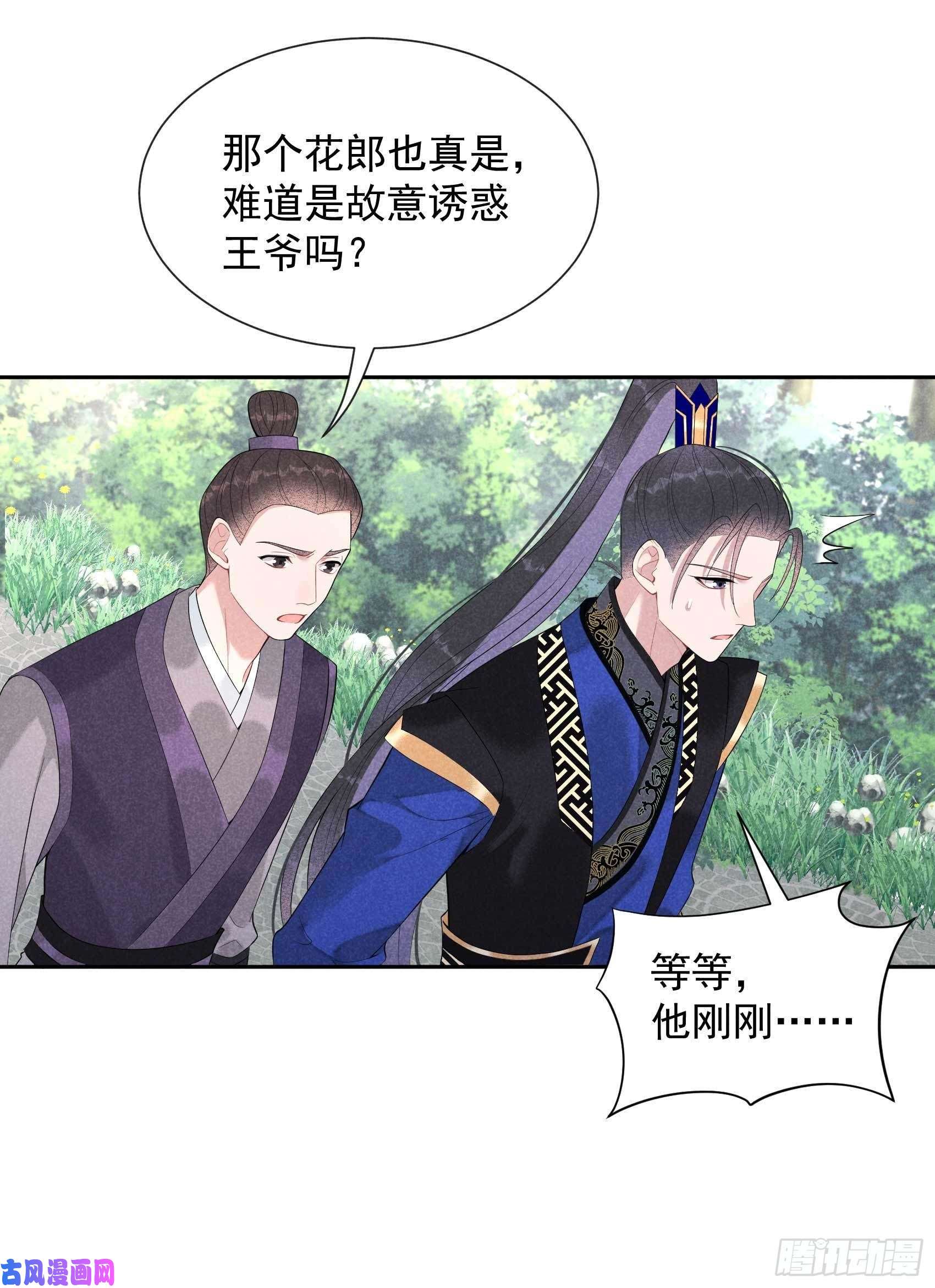 成为王的男人第13话 红杏出墙