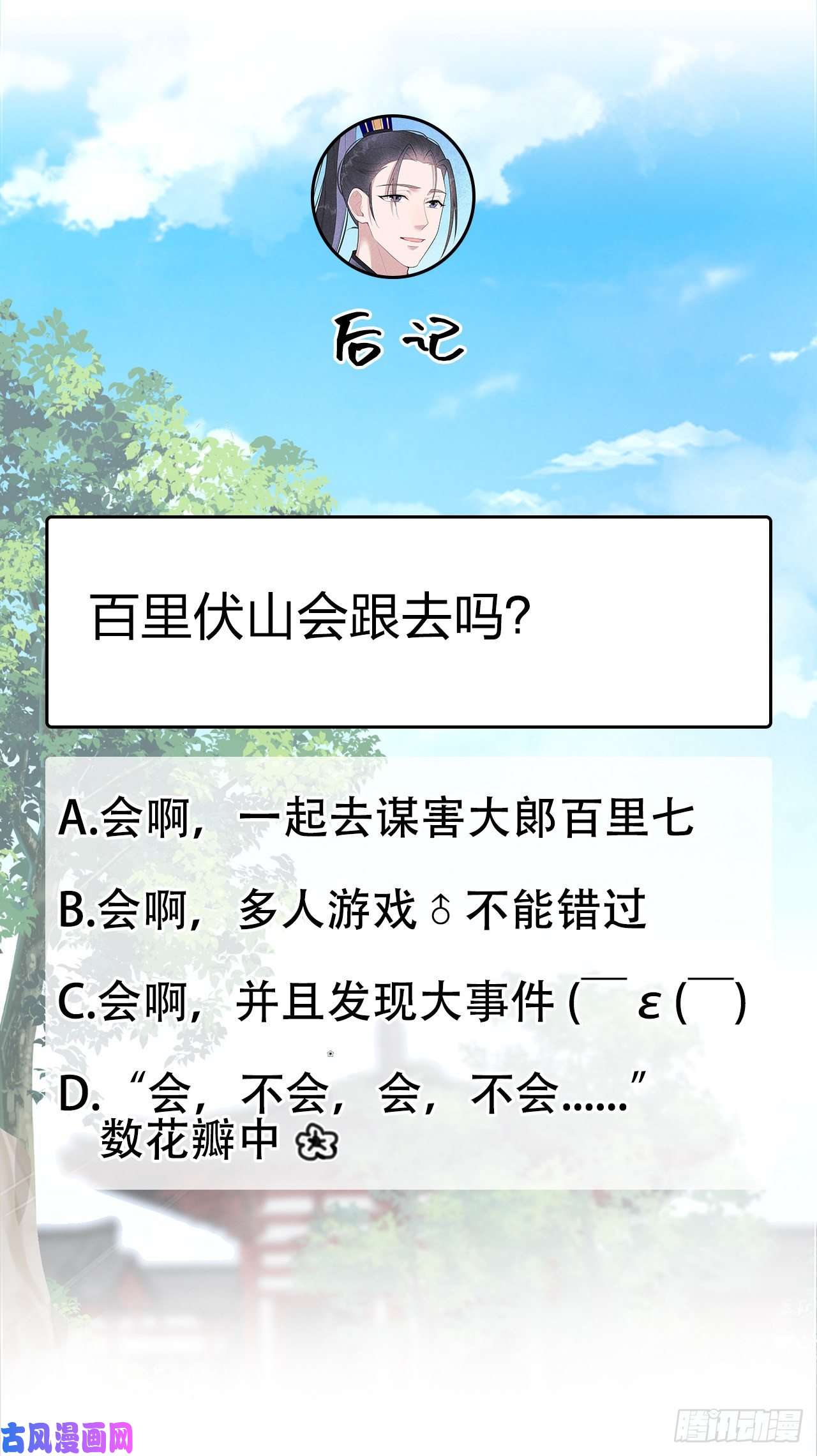成为王的男人第13话 红杏出墙