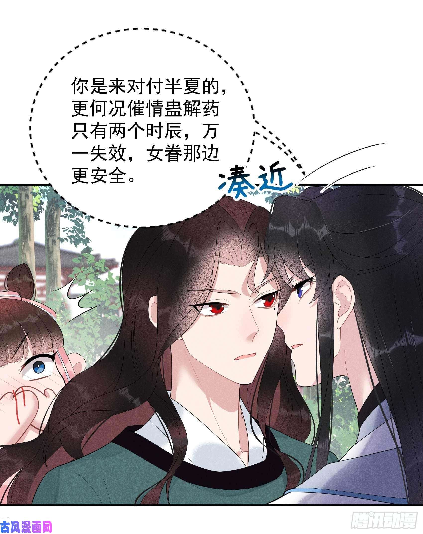 成为王的男人第13话 红杏出墙