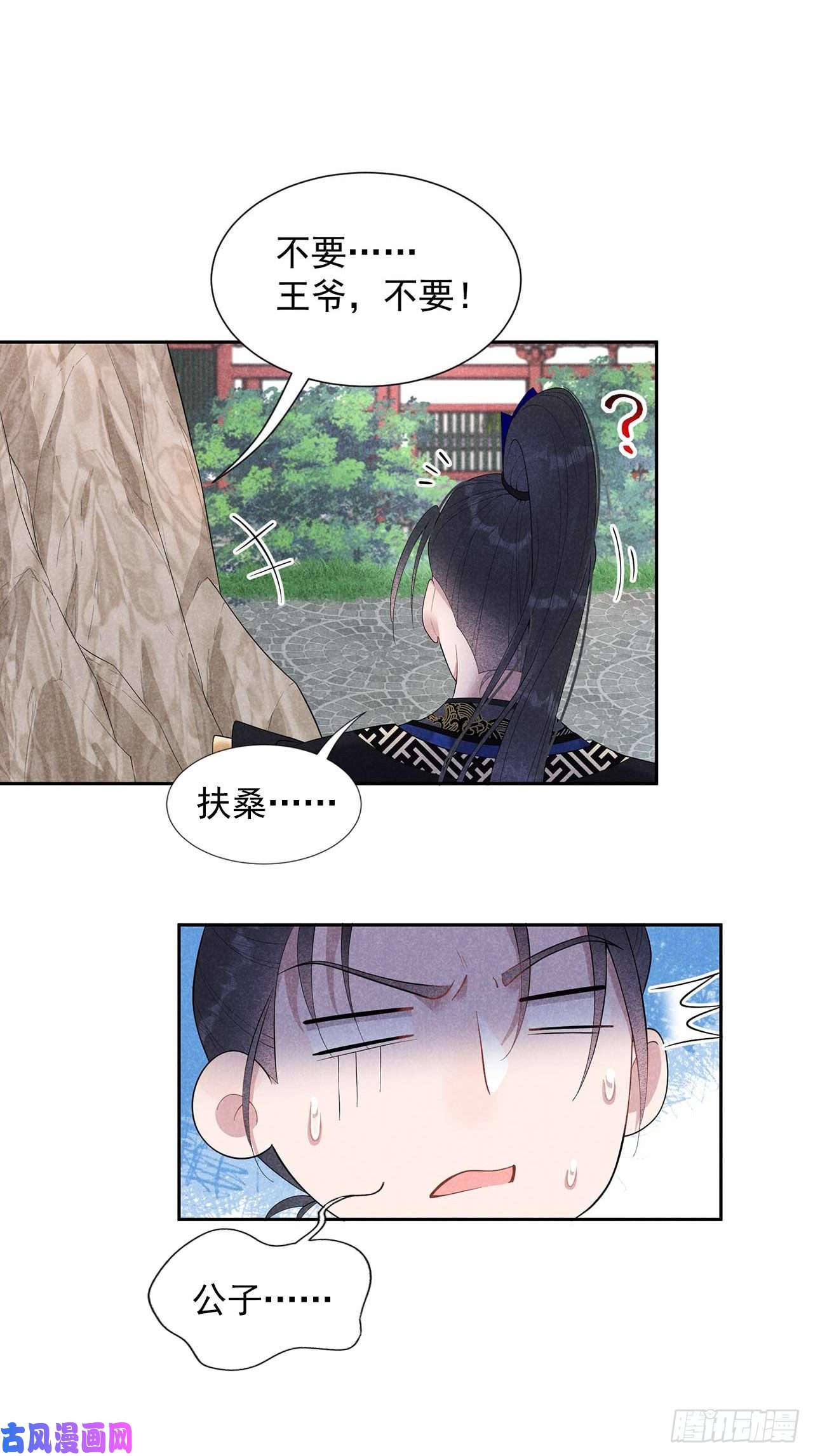 成为王的男人第14话 救救我，救救我！