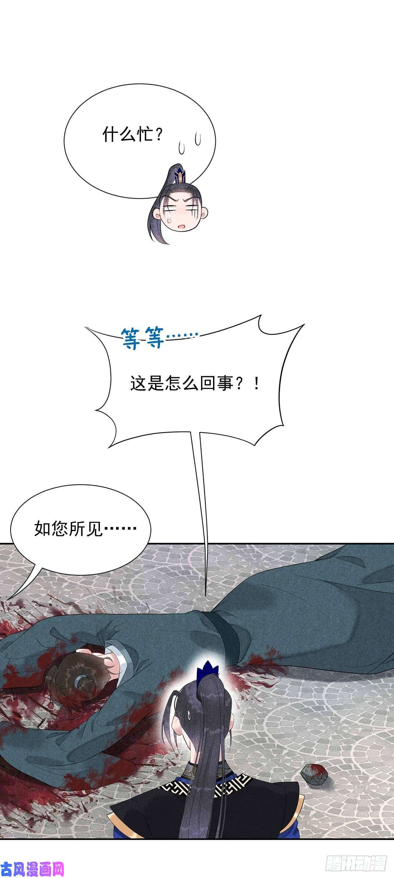 成为王的男人第14话 救救我，救救我！