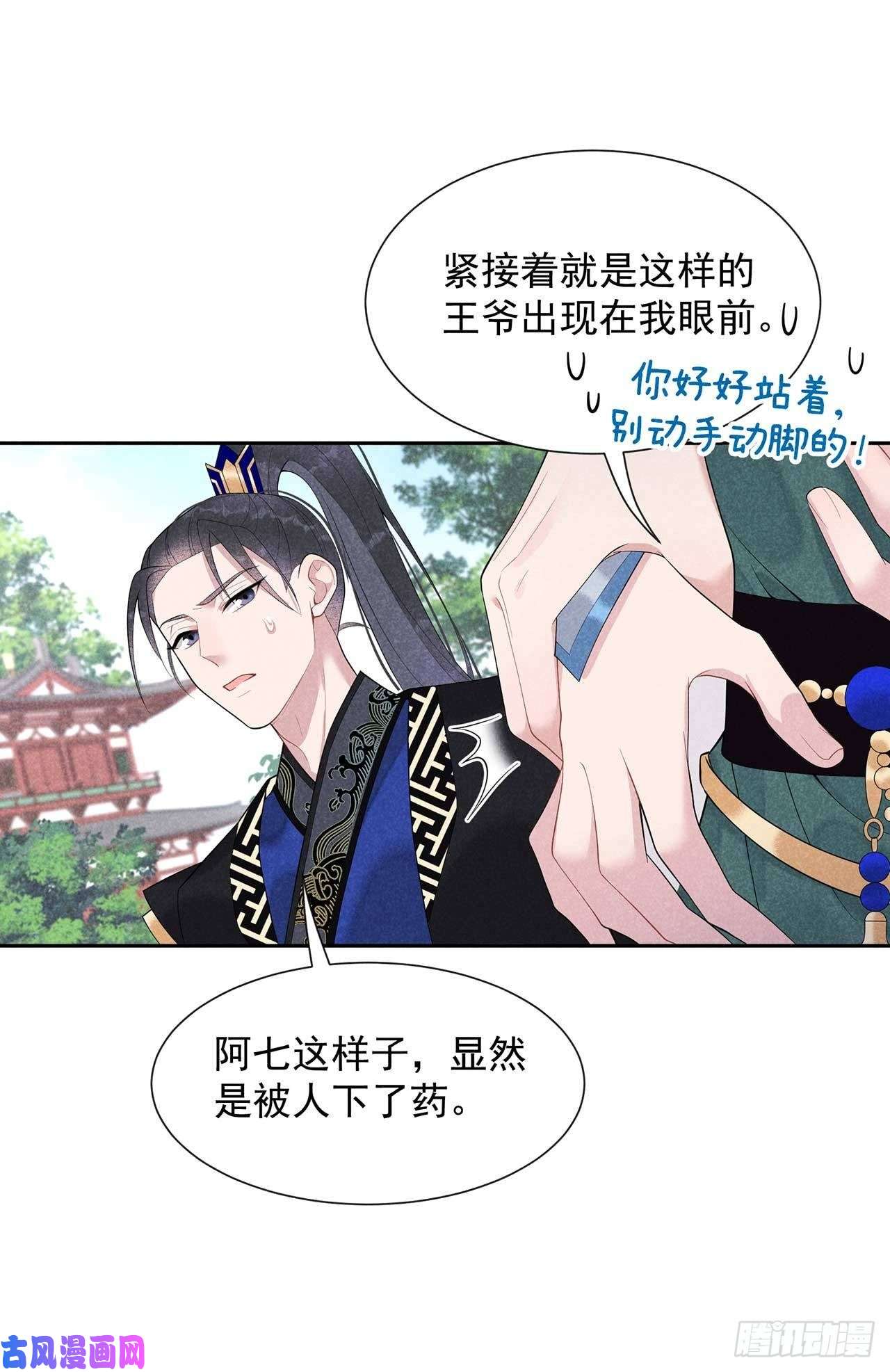 成为王的男人第14话 救救我，救救我！