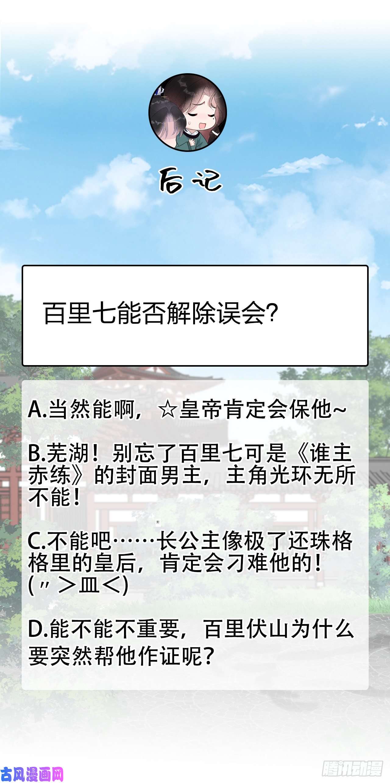 成为王的男人第14话 救救我，救救我！