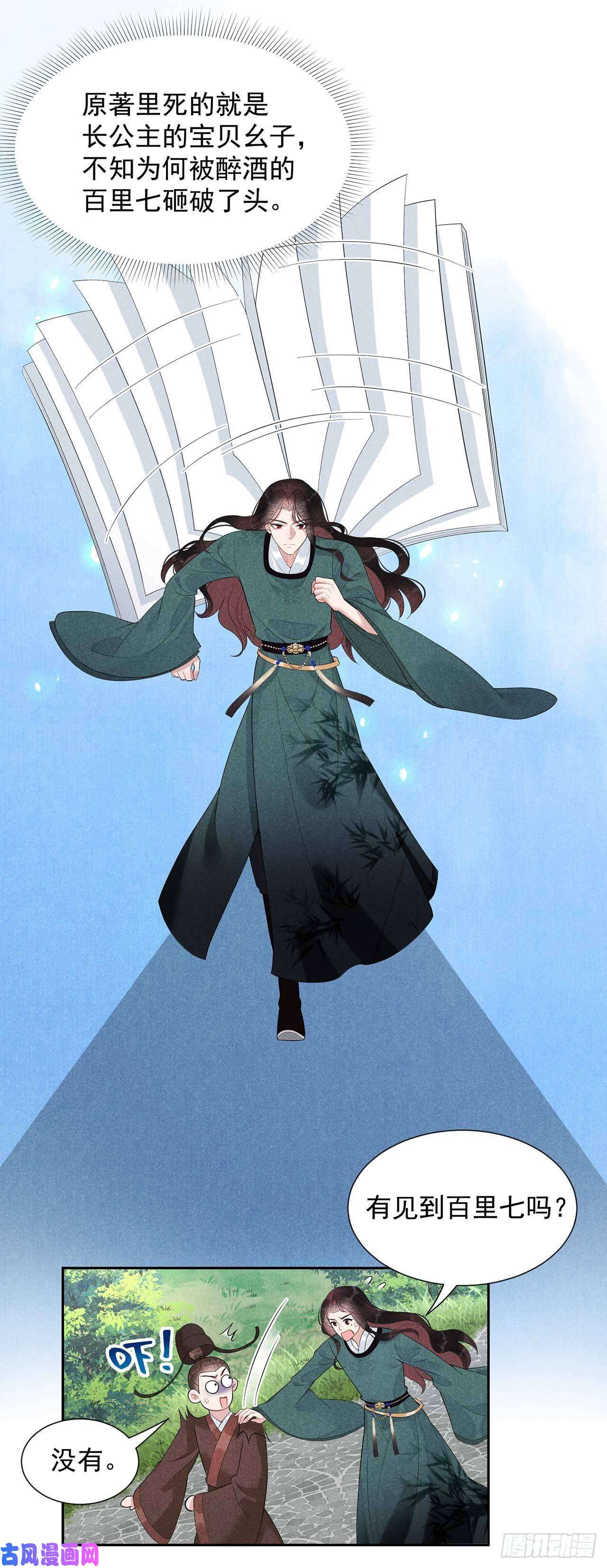 成为王的男人第14话 救救我，救救我！