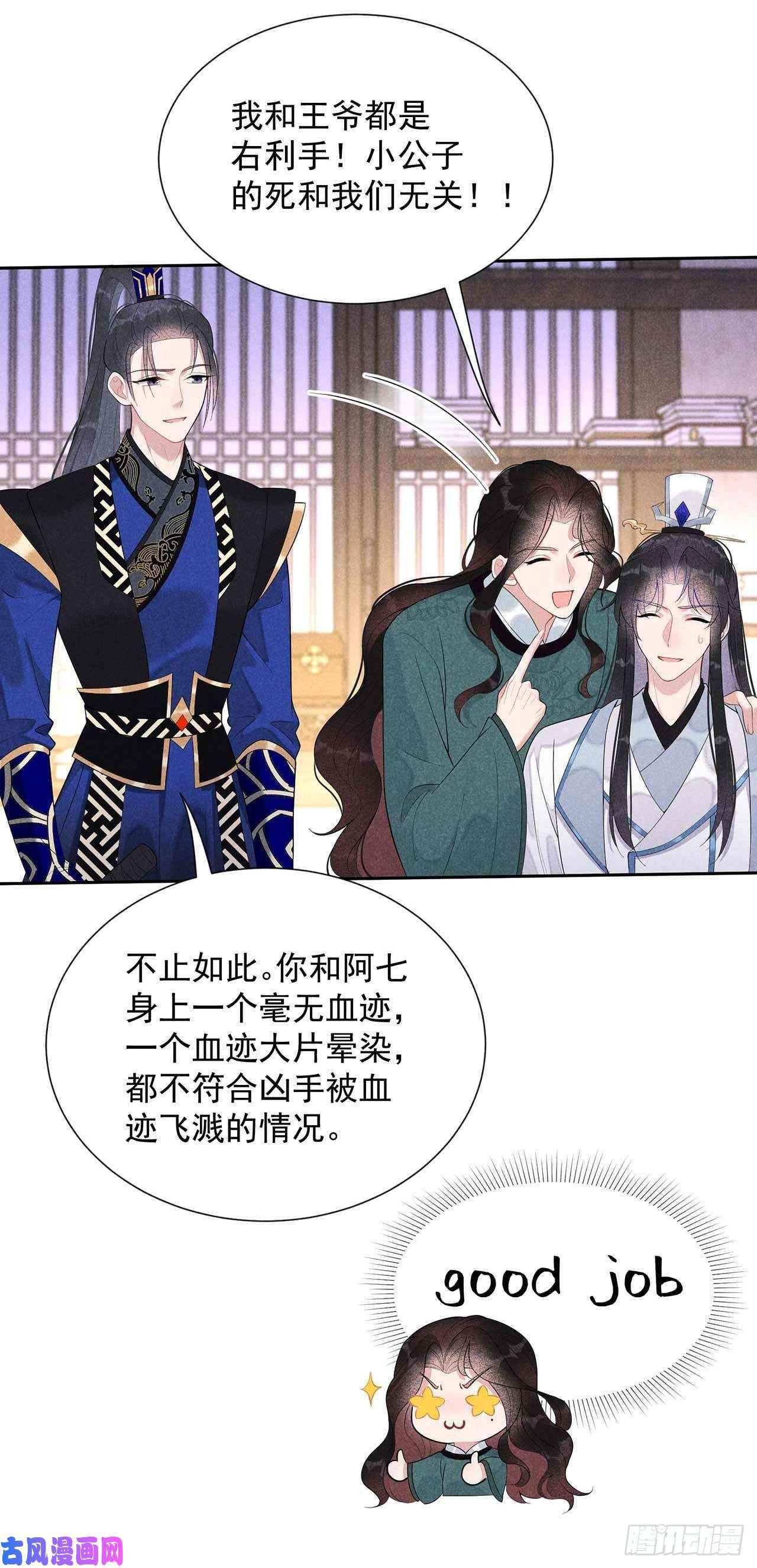 成为王的男人第15话 小丑竟是我自己