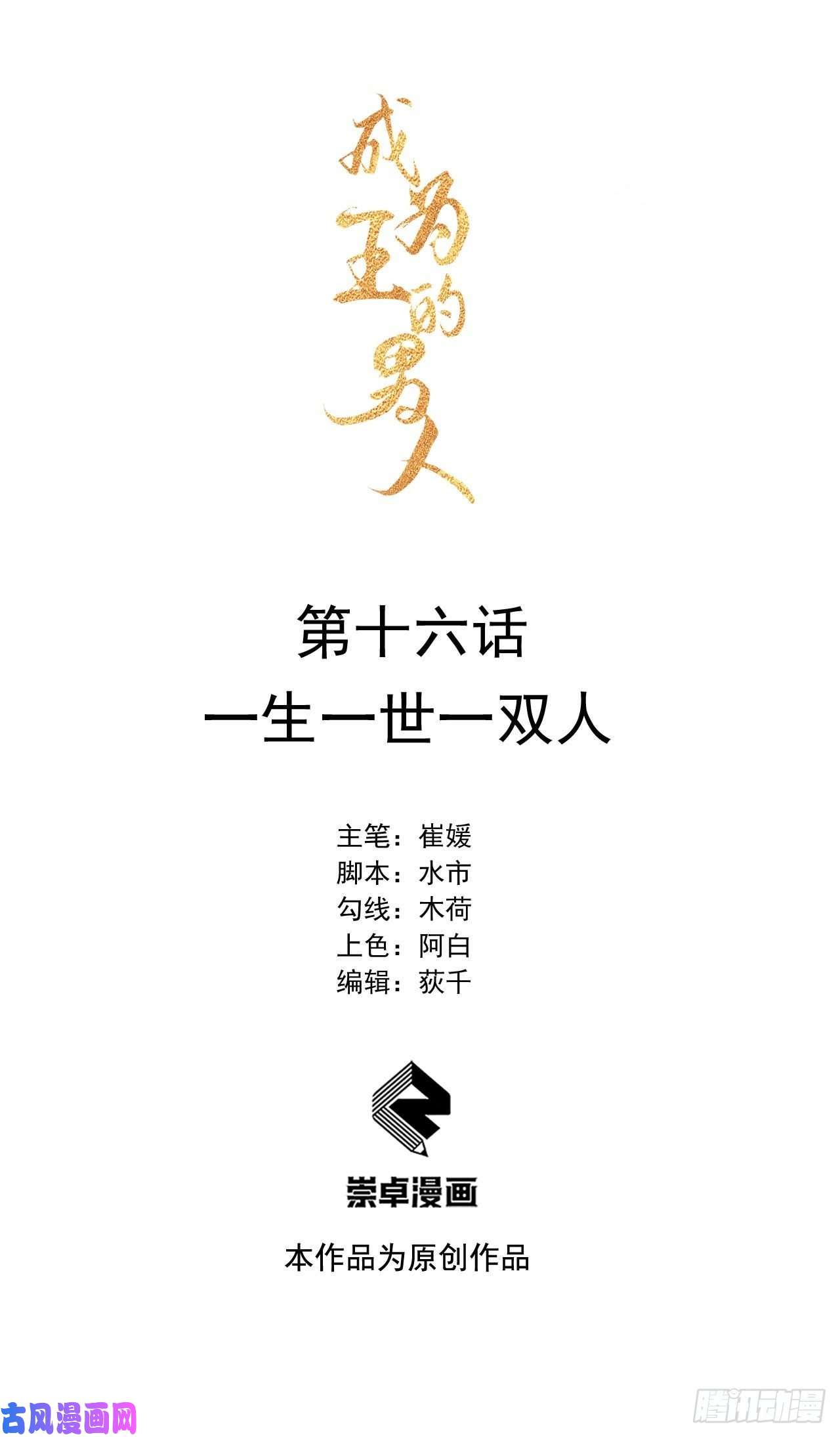 成为王的男人第16话 一生一世一双人