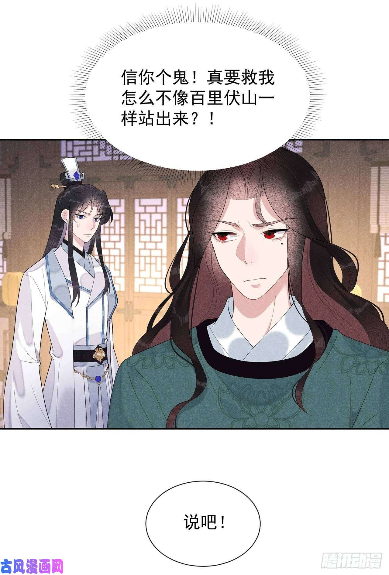 成为王的男人第16话 一生一世一双人
