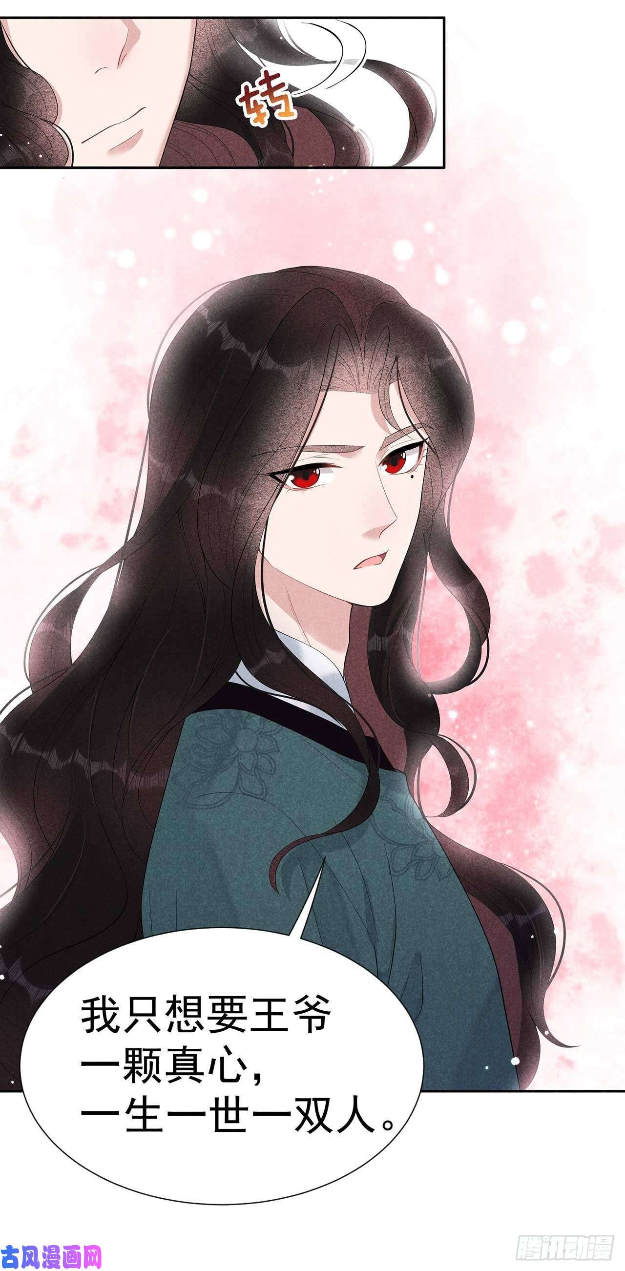 成为王的男人第16话 一生一世一双人