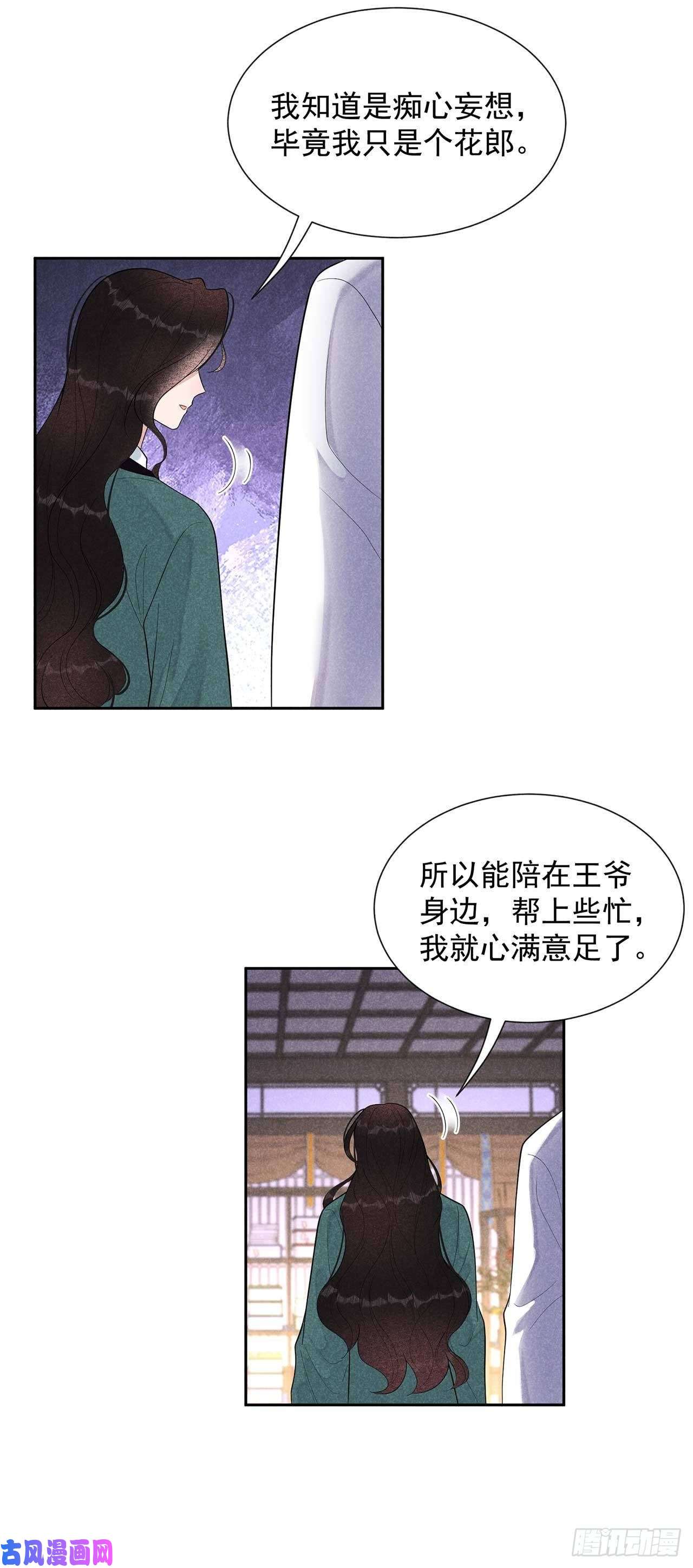 成为王的男人第16话 一生一世一双人