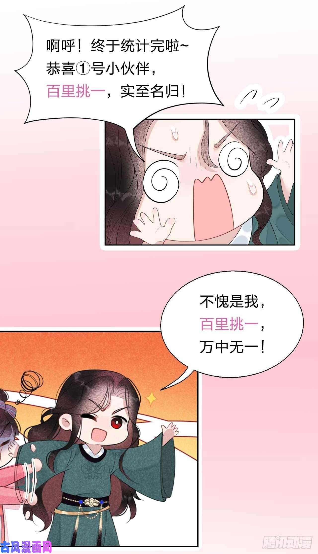 成为王的男人第16话 一生一世一双人