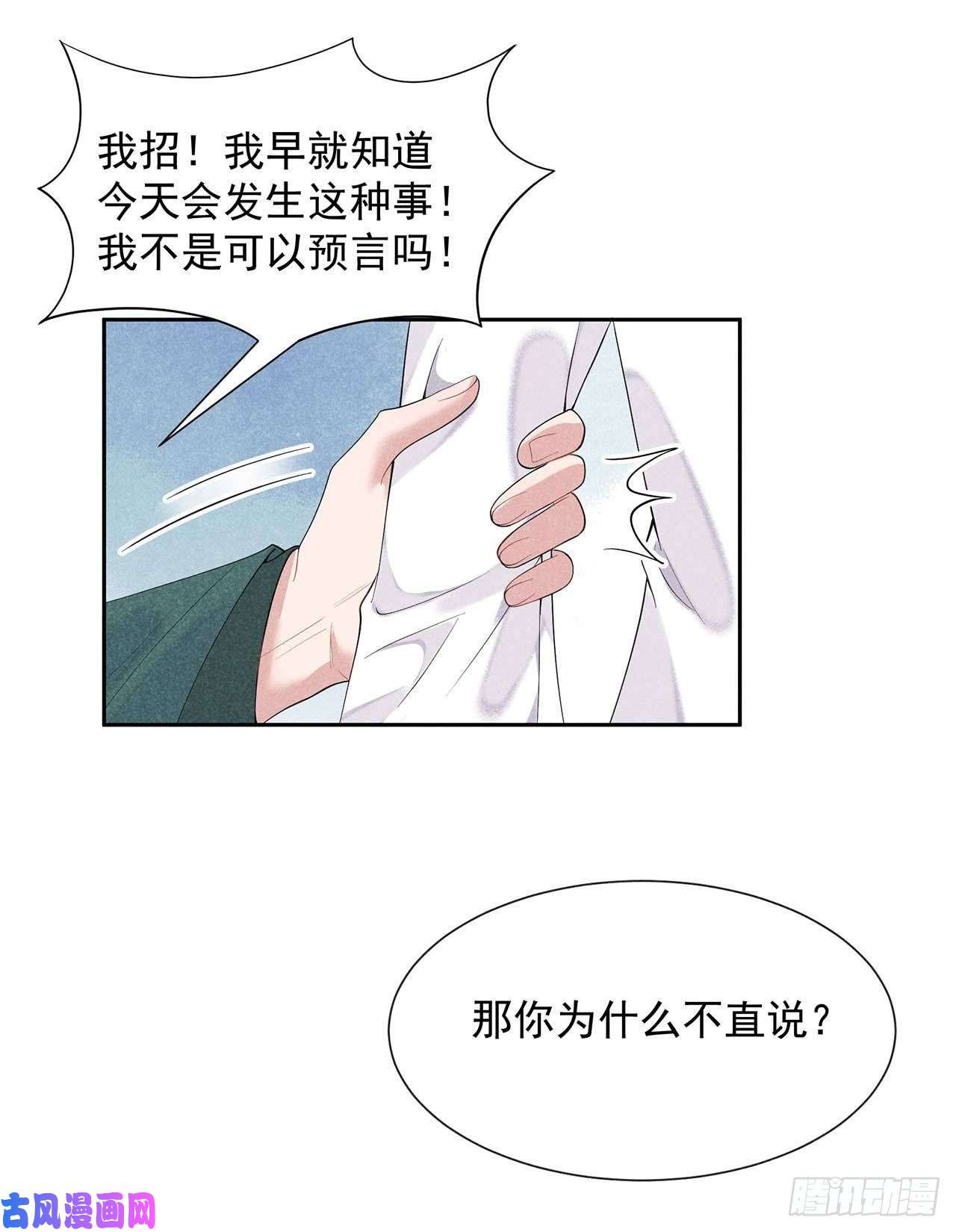 成为王的男人第16话 一生一世一双人