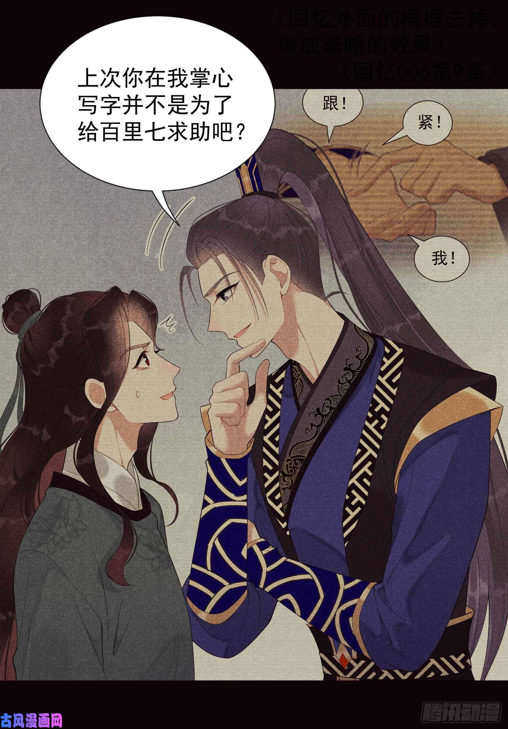成为王的男人第17话 佳人有约？