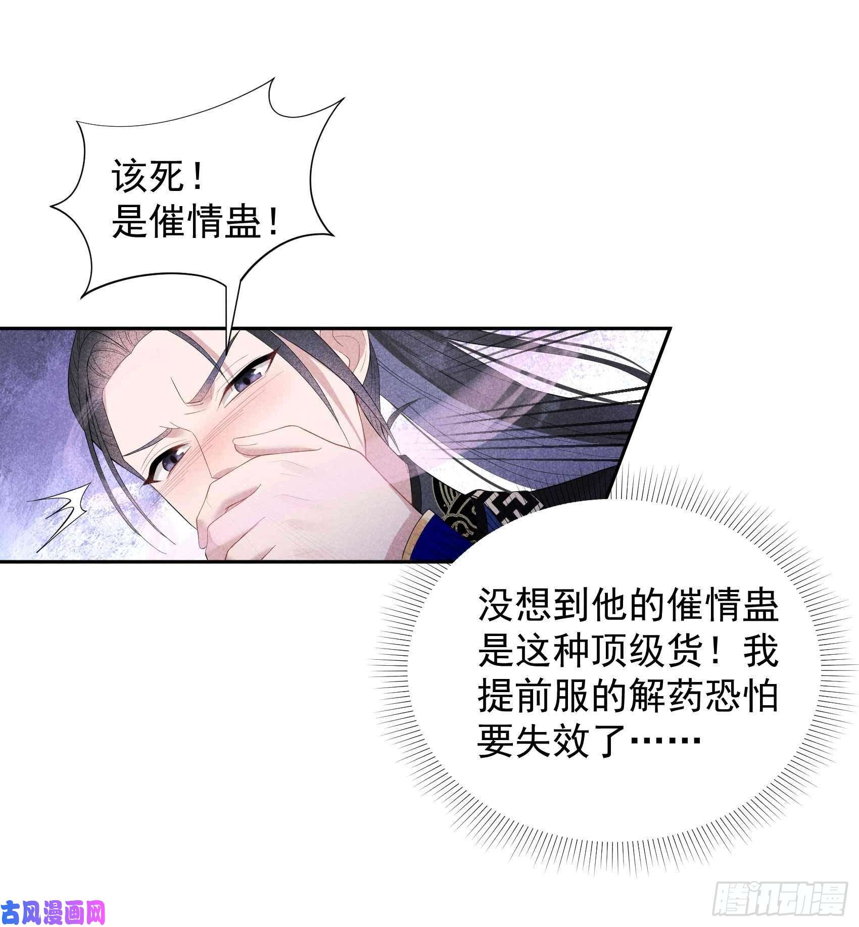 成为王的男人第17话 佳人有约？