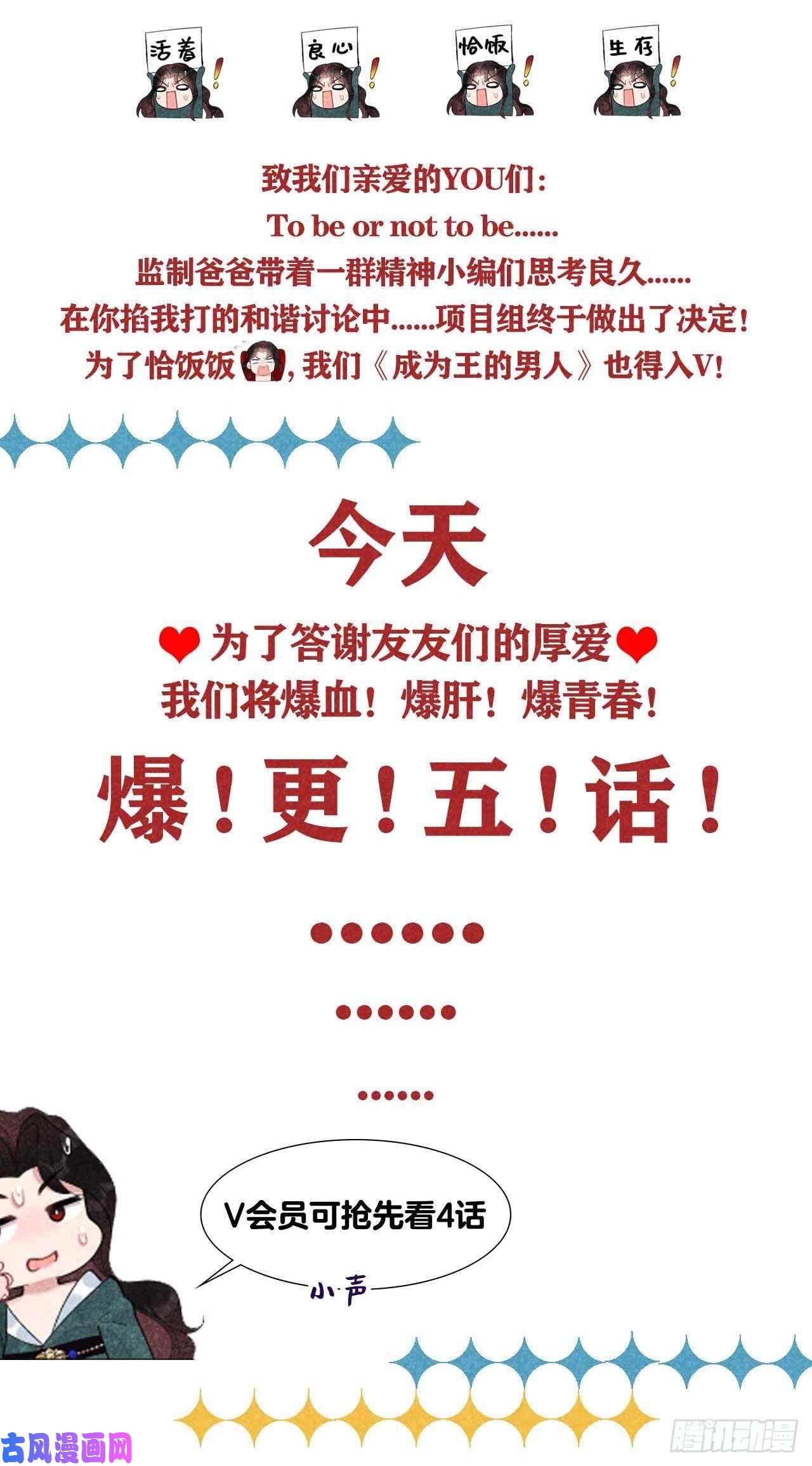 成为王的男人第17话 佳人有约？