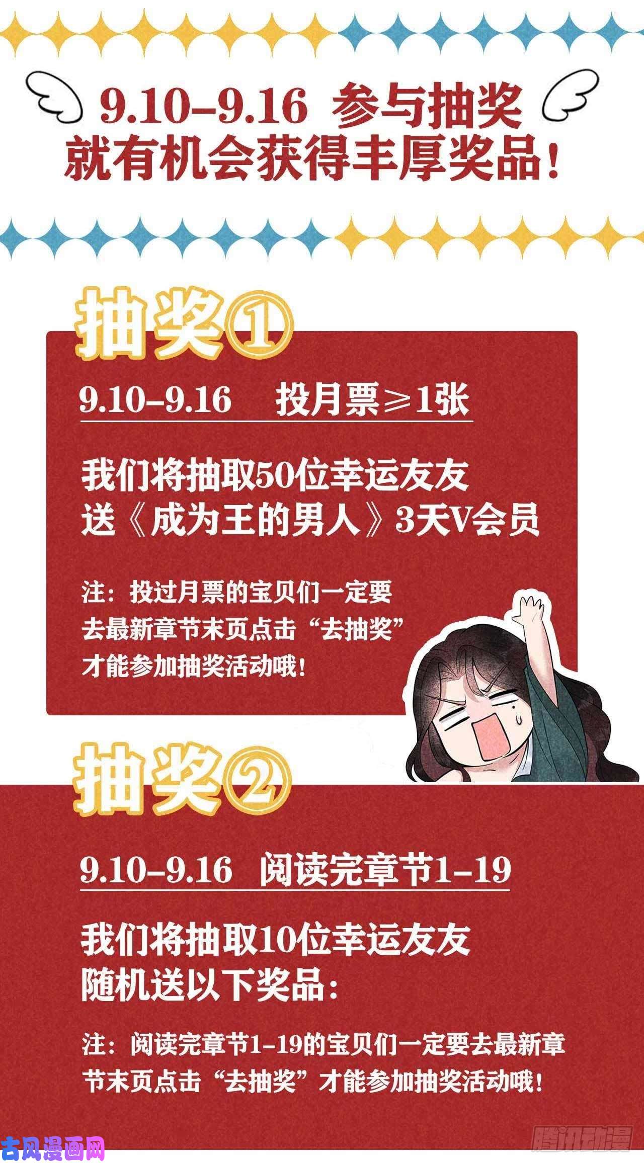 成为王的男人第17话 佳人有约？