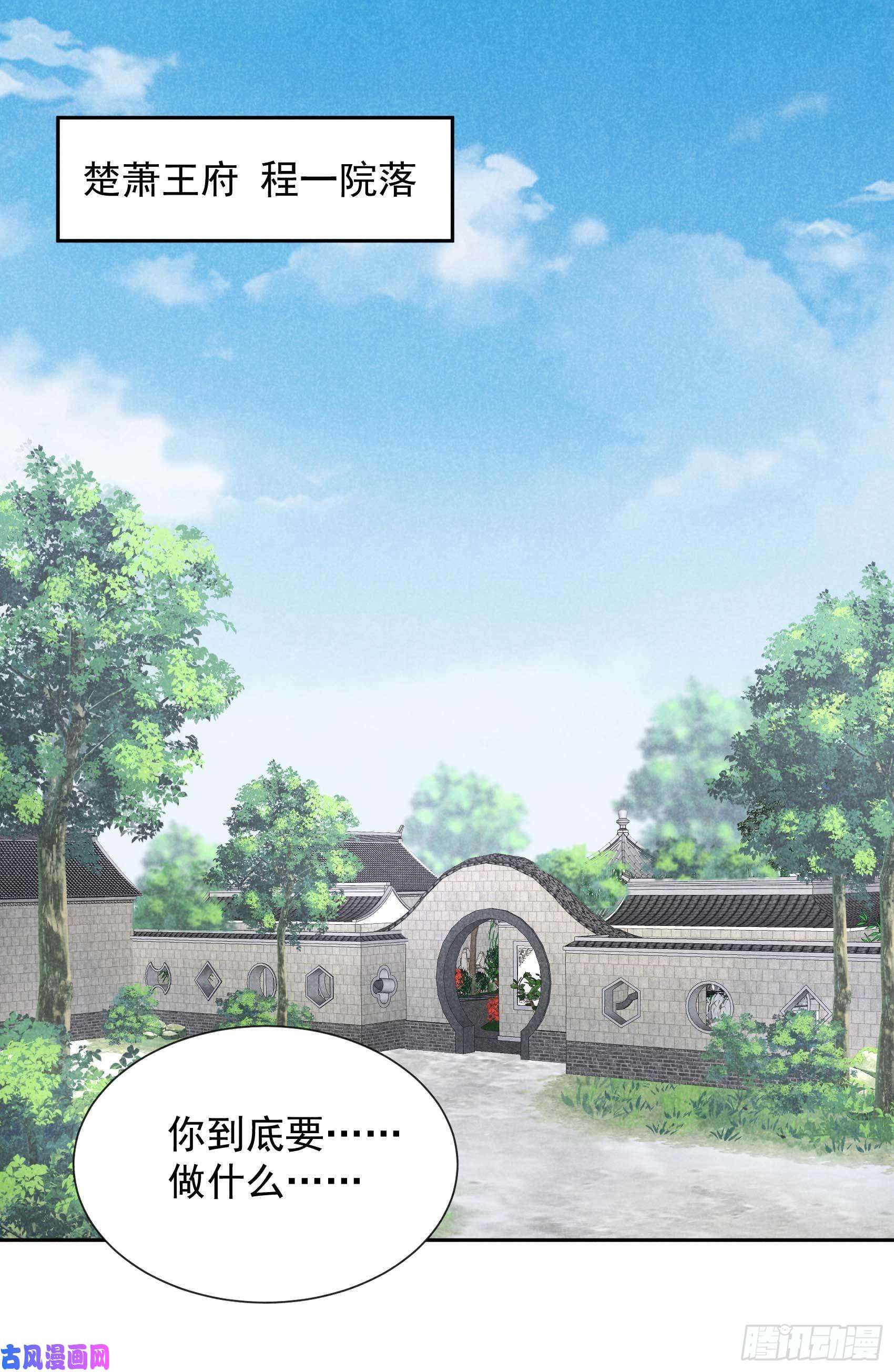 成为王的男人第17话 佳人有约？