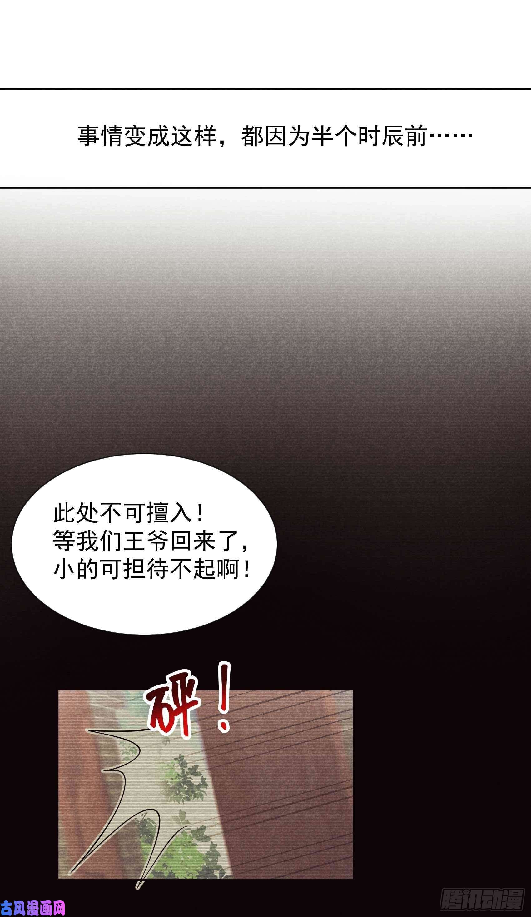 成为王的男人第17话 佳人有约？