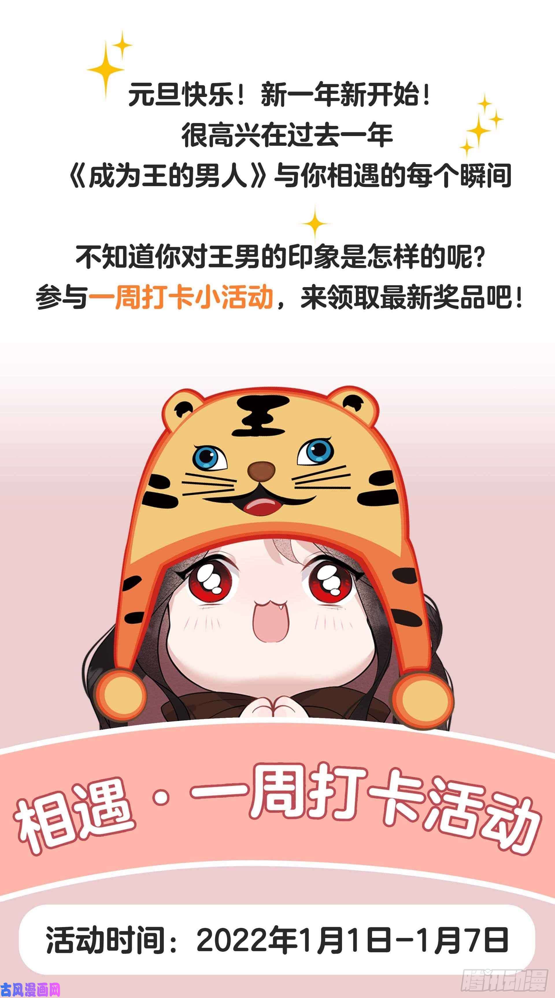 成为王的男人元旦快乐·打卡活动