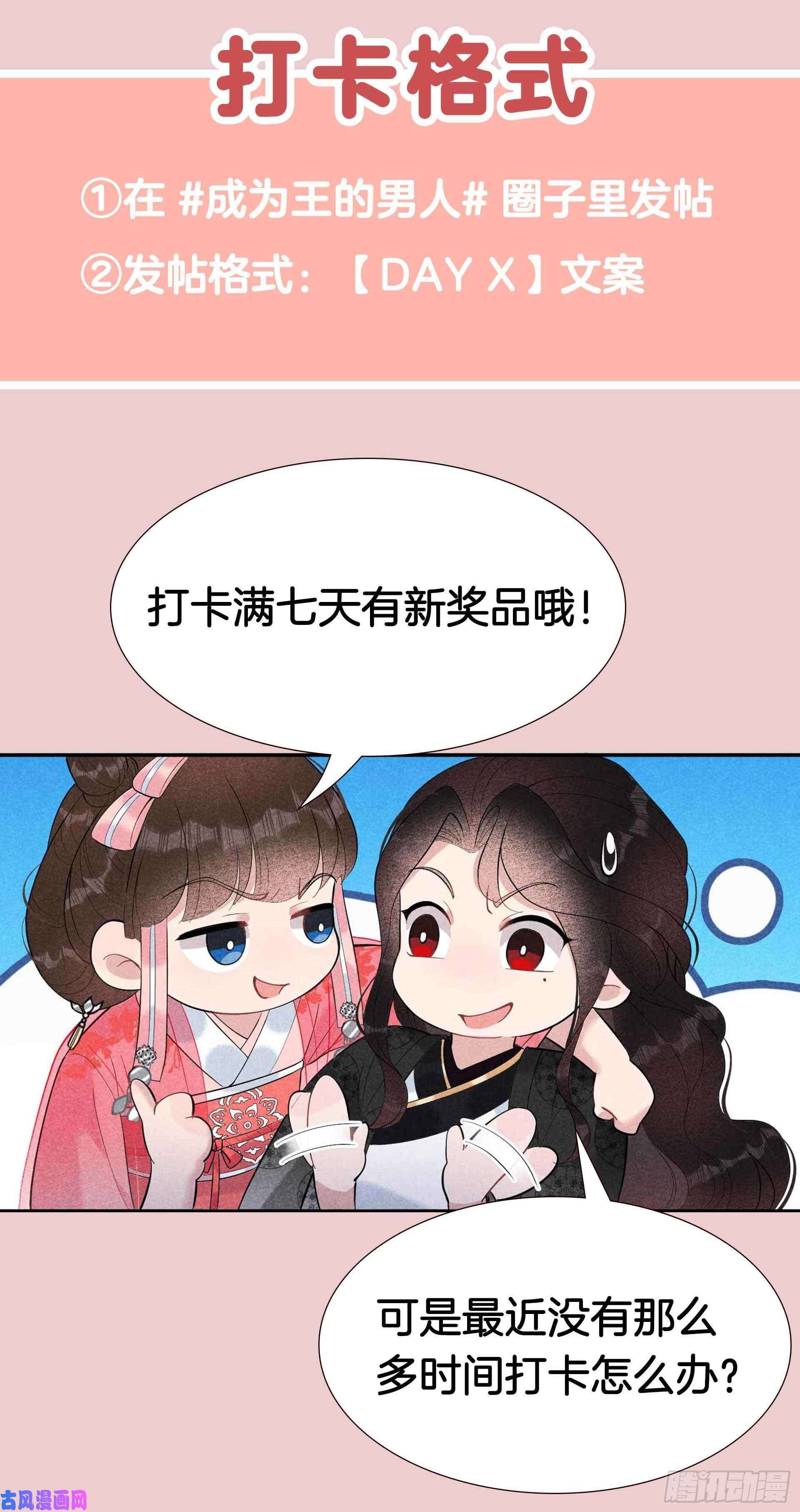 成为王的男人元旦快乐·打卡活动