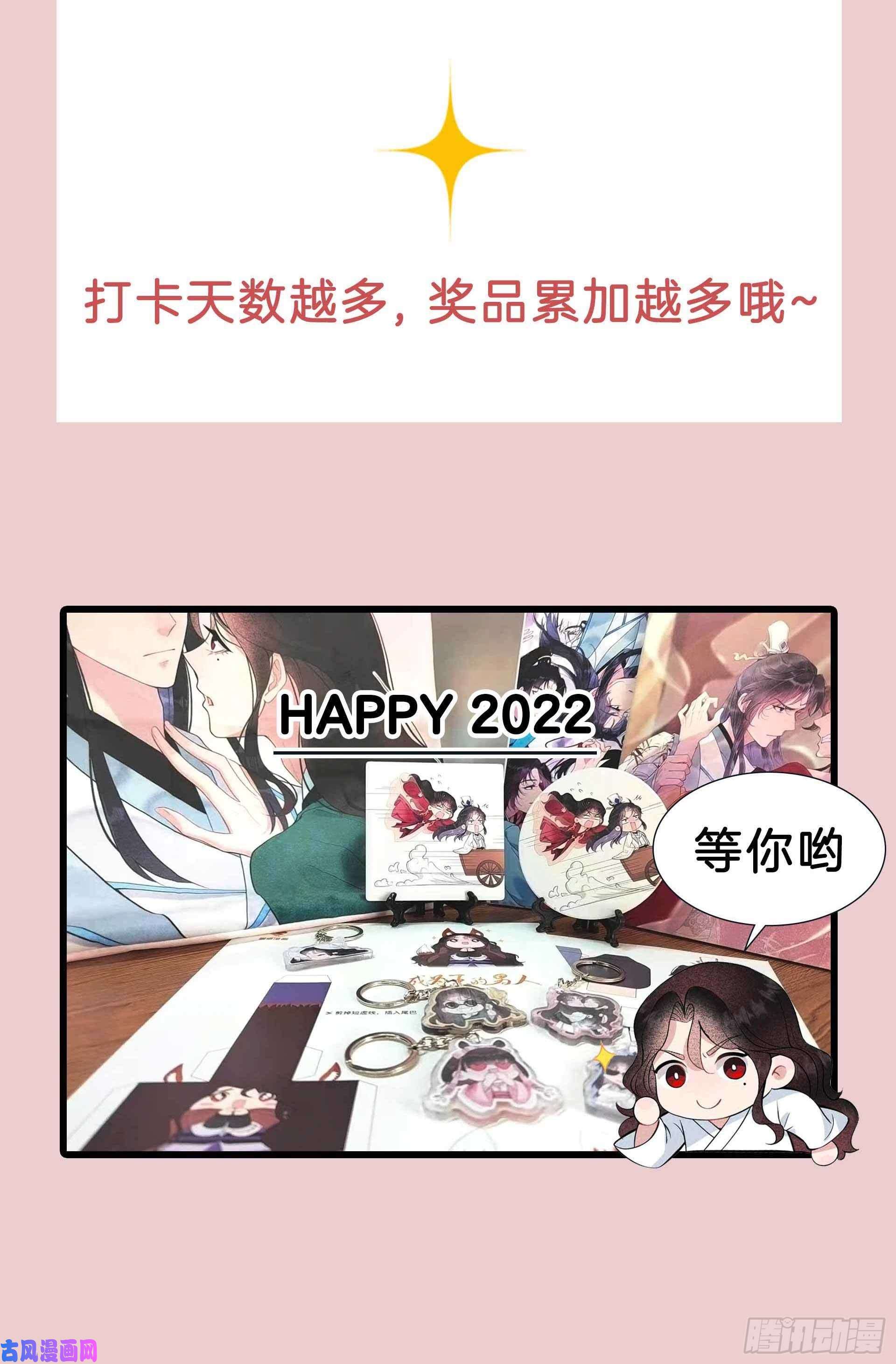 成为王的男人元旦快乐·打卡活动