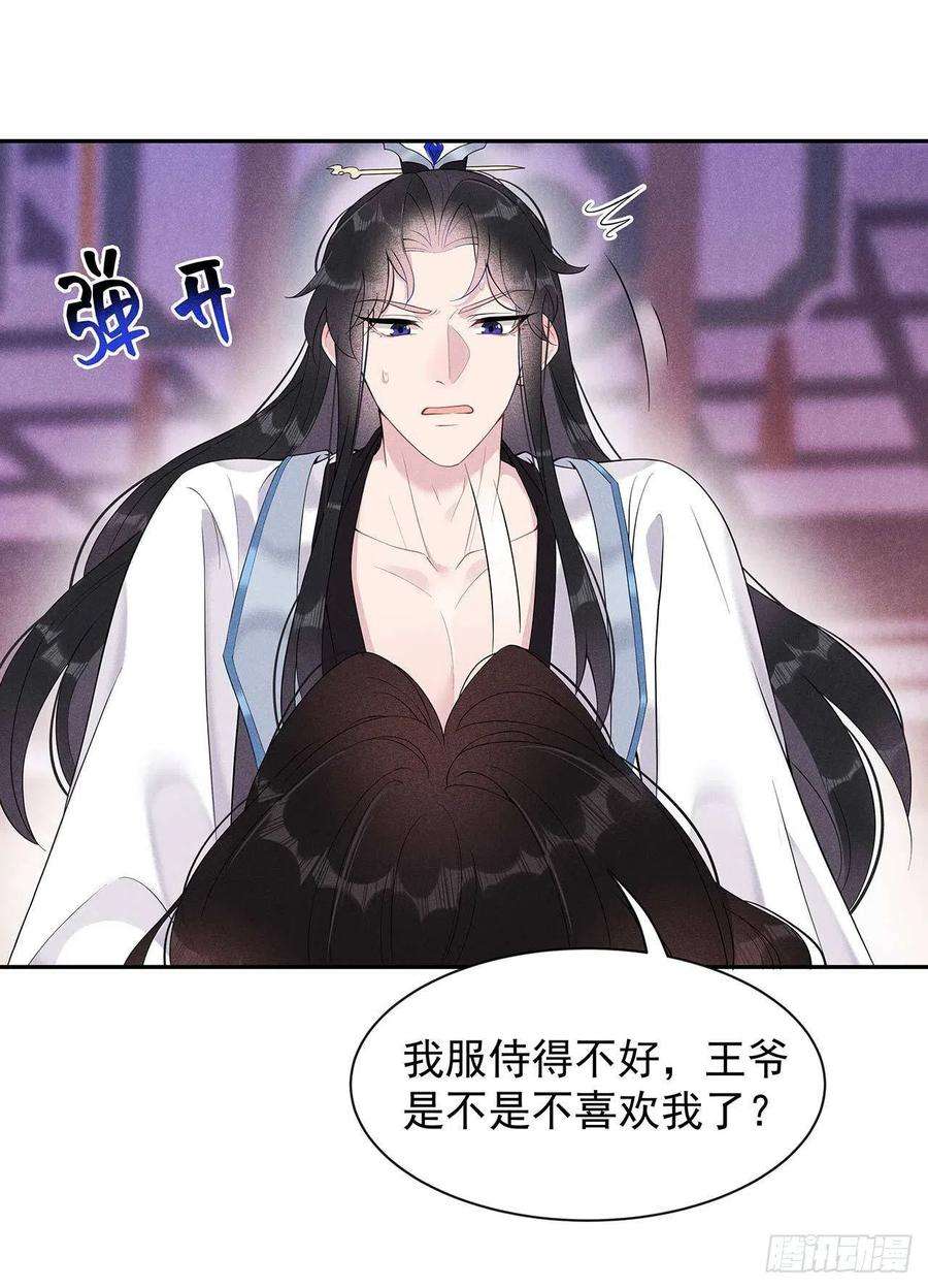 成为王的男人2话 我死也不伺候你