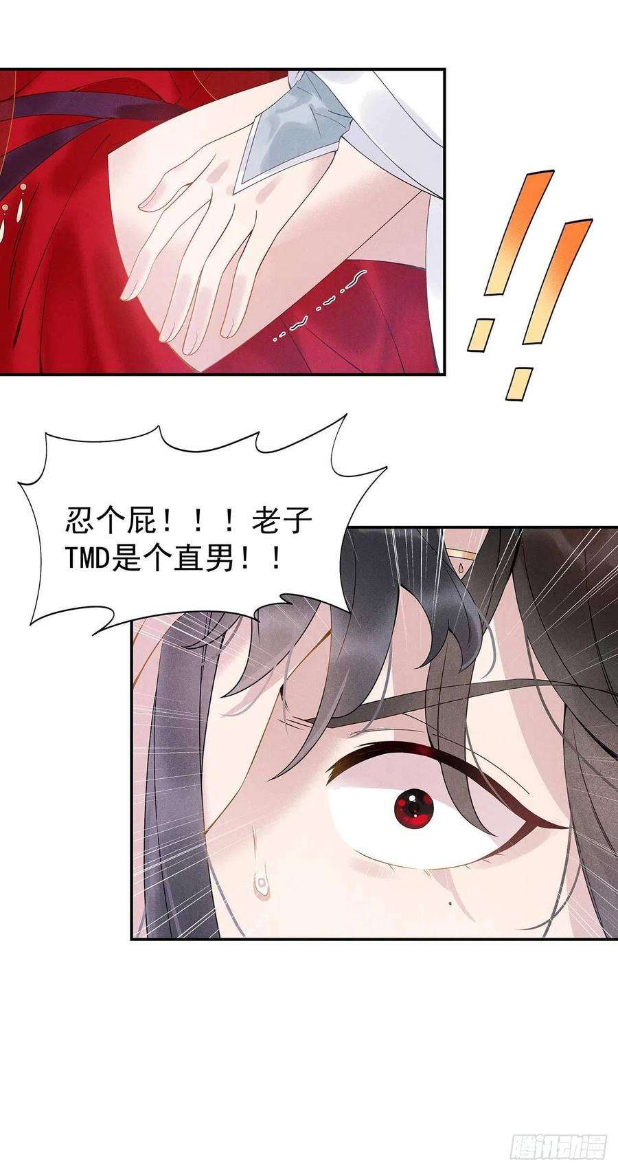 成为王的男人2话 我死也不伺候你