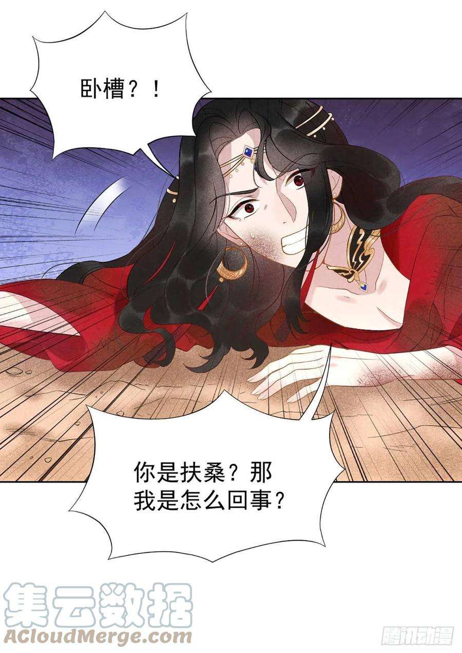 成为王的男人3话 我、我裂开了？！